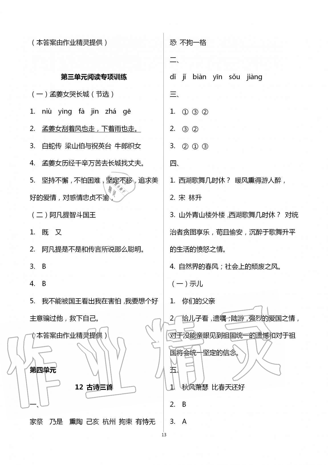 2020年名校核心作业本练习加检测五年级语文上册人教版 第13页