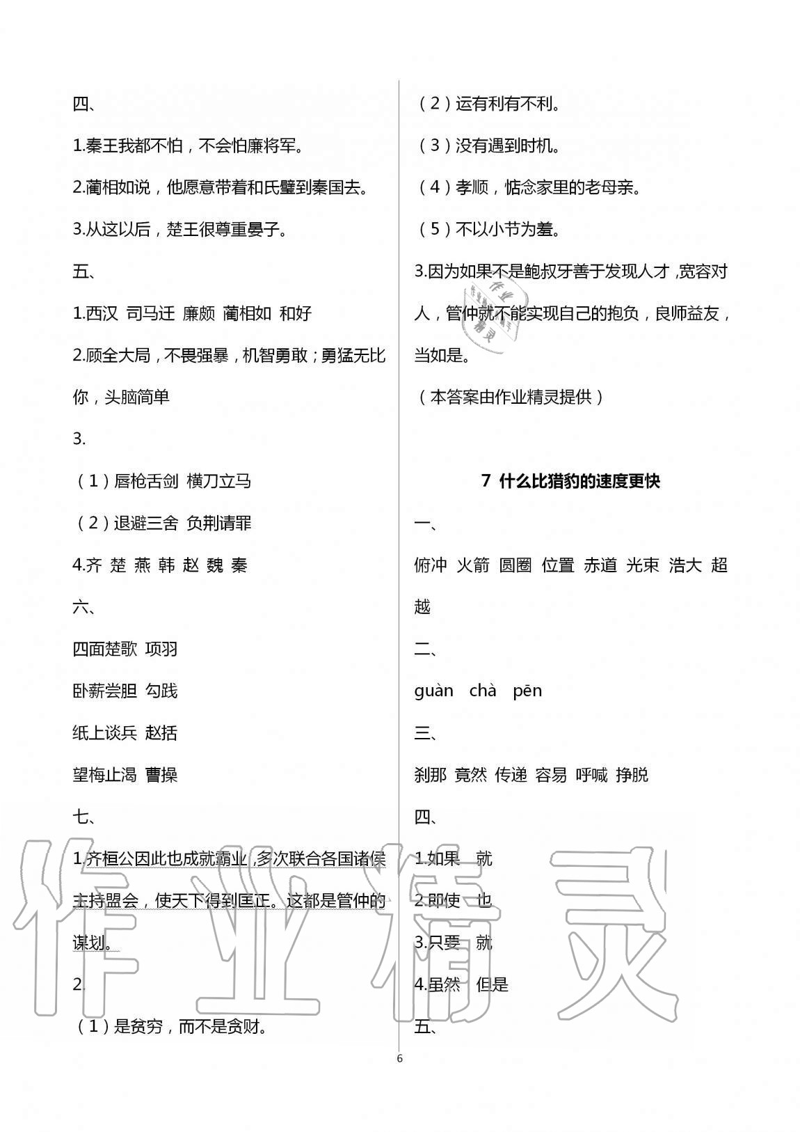 2020年名校核心作业本练习加检测五年级语文上册人教版 第6页