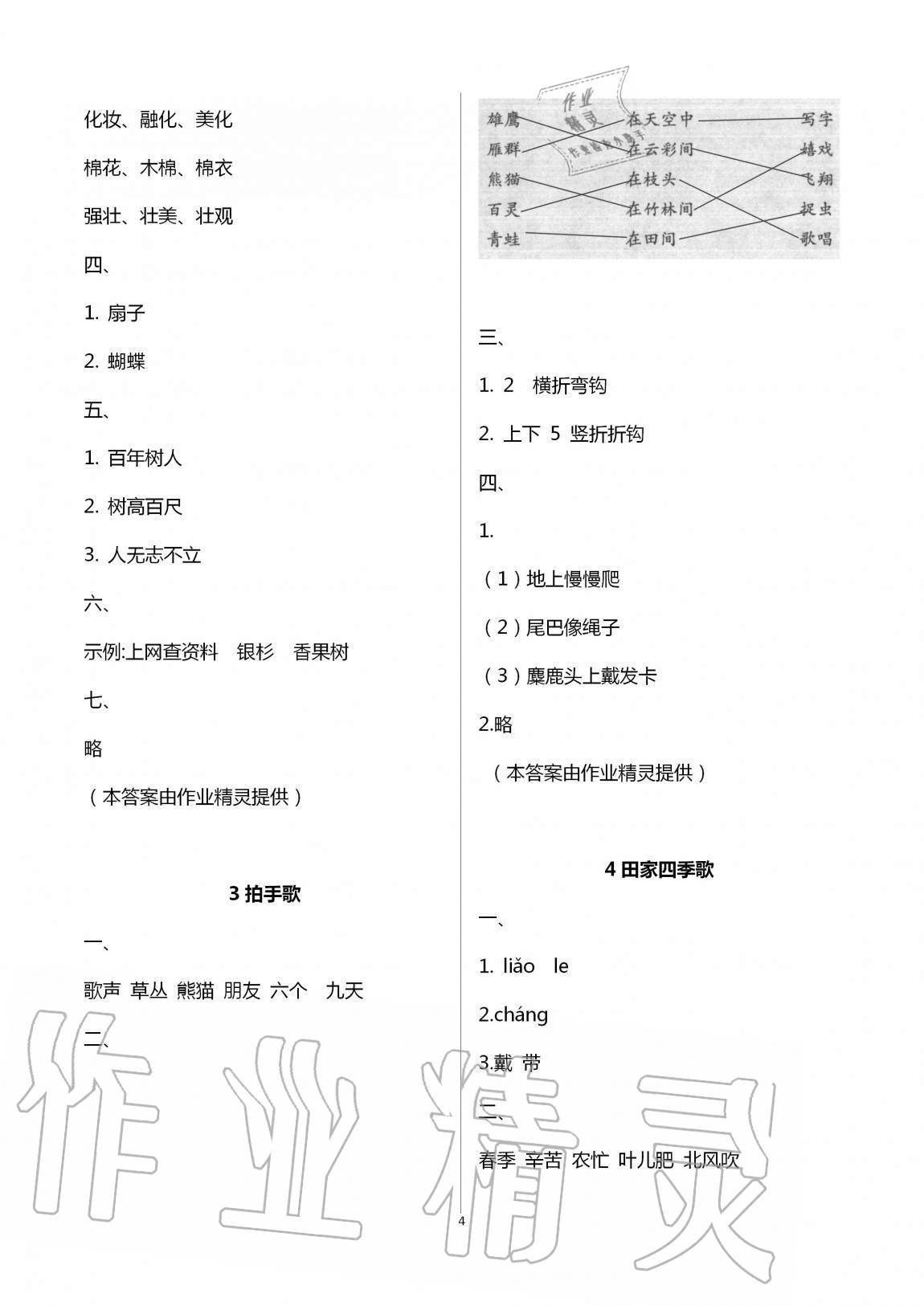 2020年新編課堂作業(yè)二年級(jí)語(yǔ)文上冊(cè)人教版 第4頁(yè)