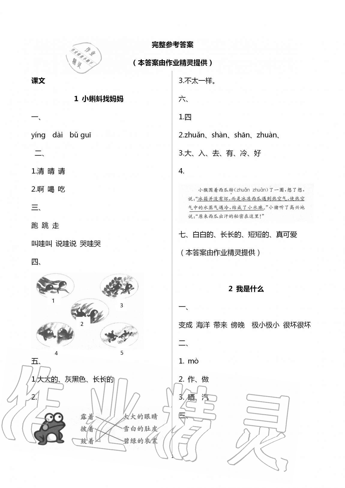 2020年新編課堂作業(yè)二年級語文上冊人教版 第1頁