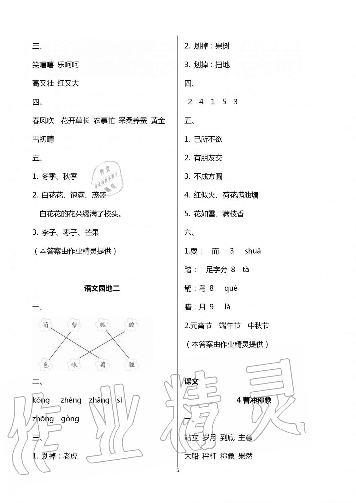 2020年新編課堂作業(yè)二年級(jí)語文上冊(cè)人教版 第5頁