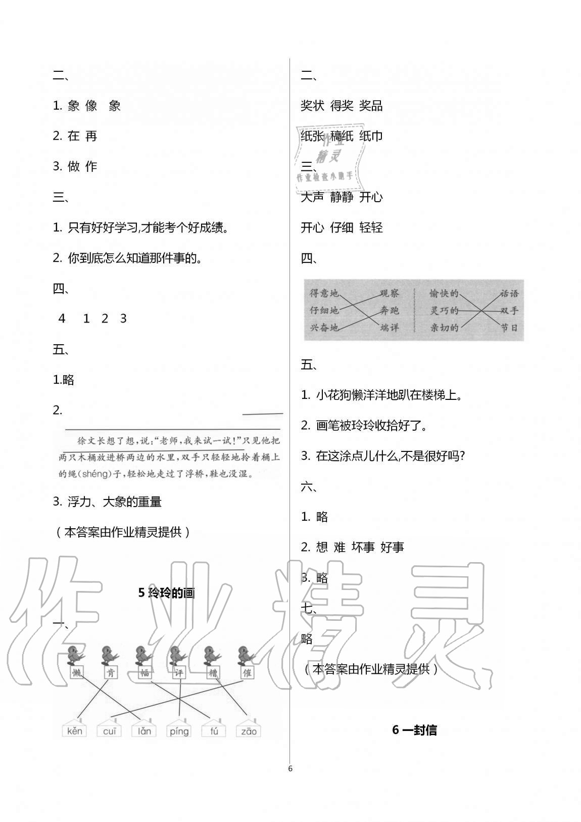 2020年新編課堂作業(yè)二年級語文上冊人教版 第6頁