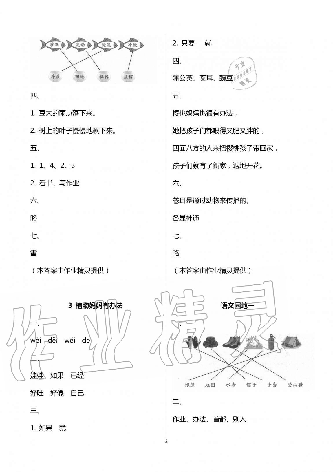 2020年新編課堂作業(yè)二年級語文上冊人教版 第2頁