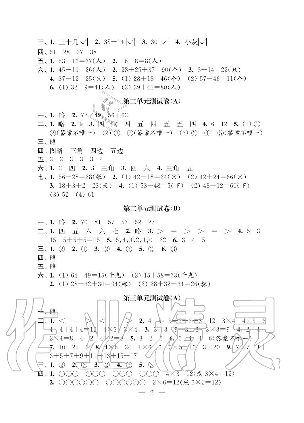 2020年小學(xué)測(cè)控優(yōu)化練習(xí)單元測(cè)試卷二年級(jí)數(shù)學(xué)上冊(cè)蘇教版 參考答案第2頁(yè)