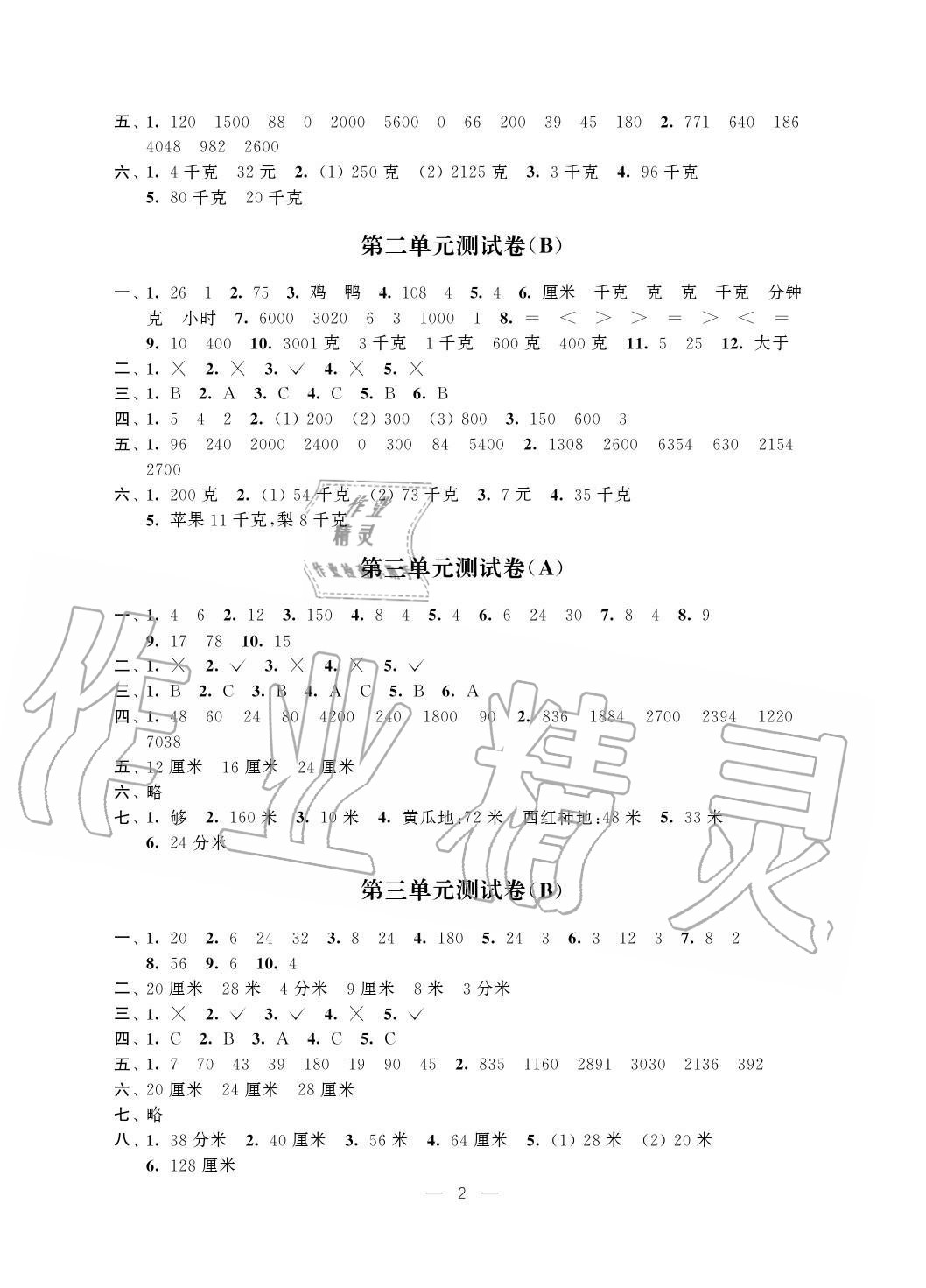 2020年小學(xué)測控優(yōu)化練習(xí)單元測試卷三年級數(shù)學(xué)上冊蘇教版 參考答案第2頁