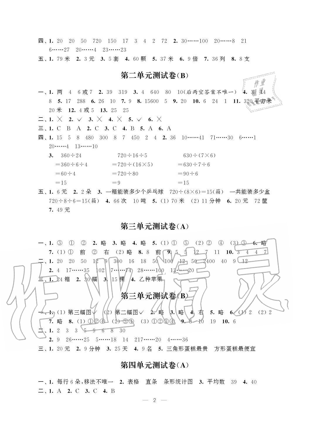 2020年小學(xué)測控優(yōu)化練習(xí)單元測試卷四年級數(shù)學(xué)上冊蘇教版 參考答案第2頁