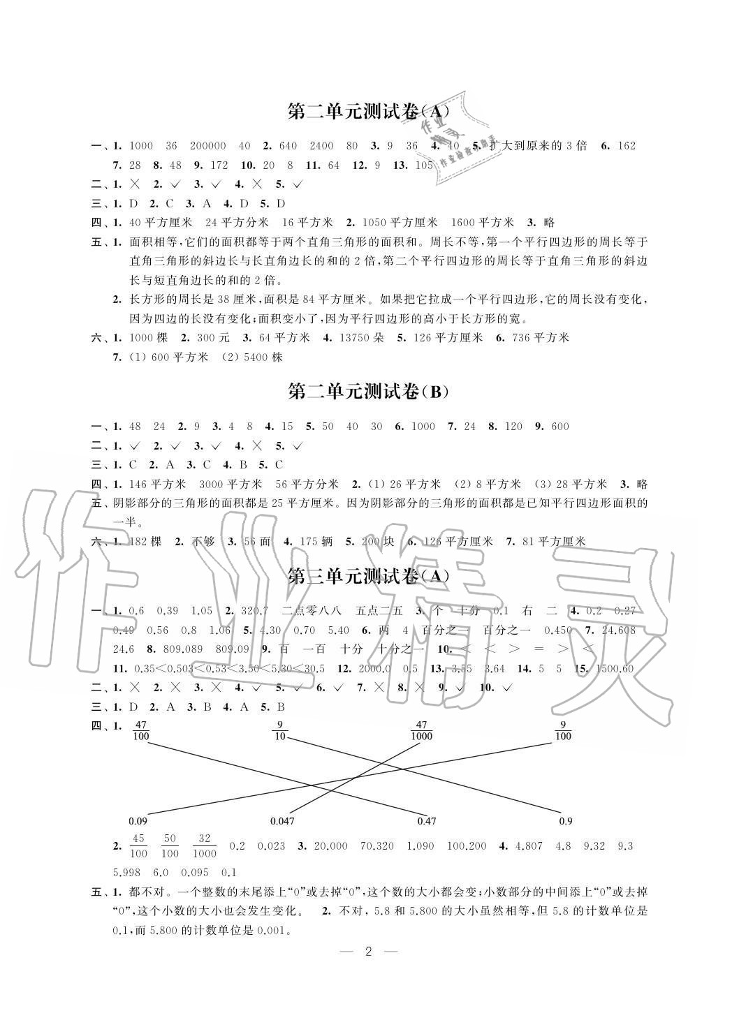 2020年小學測控優(yōu)化練習單元測試卷五年級數(shù)學上冊蘇教版 參考答案第2頁