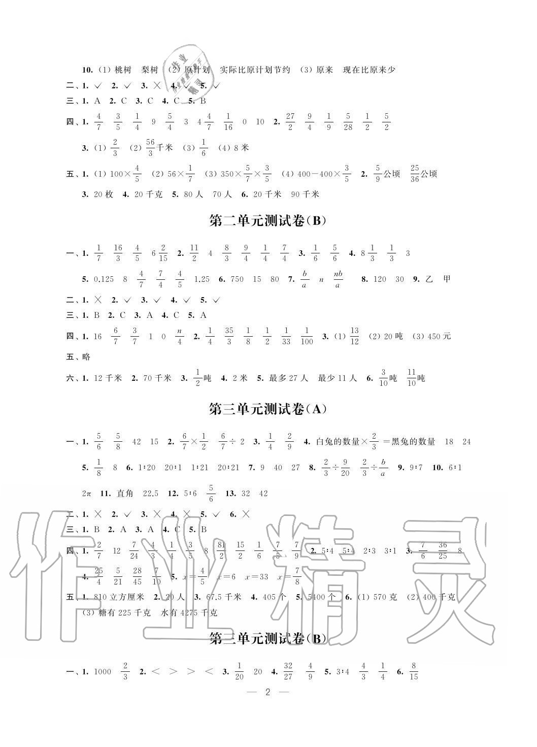 2020年小學(xué)測控優(yōu)化練習(xí)單元測試卷六年級(jí)數(shù)學(xué)上冊蘇教版 參考答案第2頁