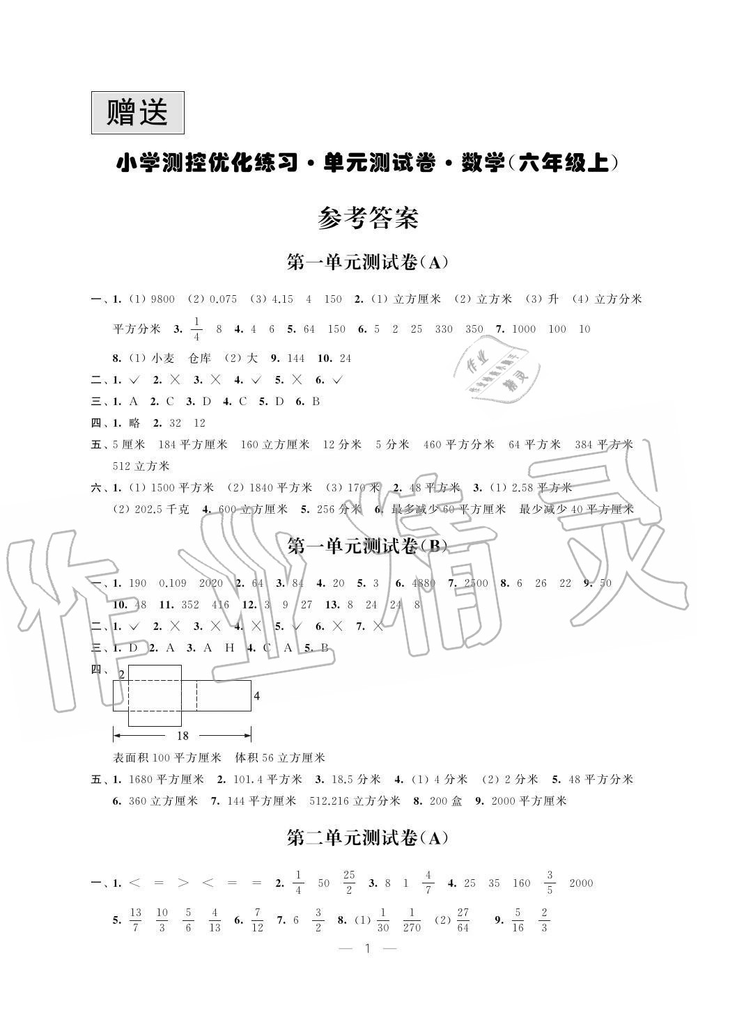 2020年小學(xué)測控優(yōu)化練習(xí)單元測試卷六年級數(shù)學(xué)上冊蘇教版 參考答案第1頁