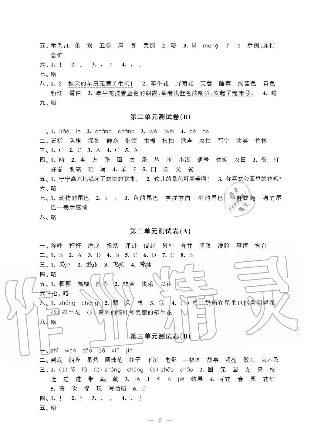 2020年小學測控優化練習單元測試卷二年級語文上冊人教版 參考答案第2頁
