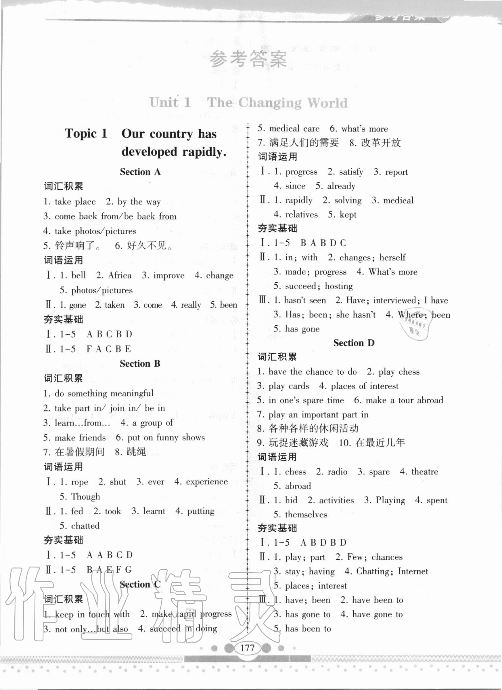 2020年仁愛英語課堂必刷10分鐘九年級全一冊仁愛版 第1頁