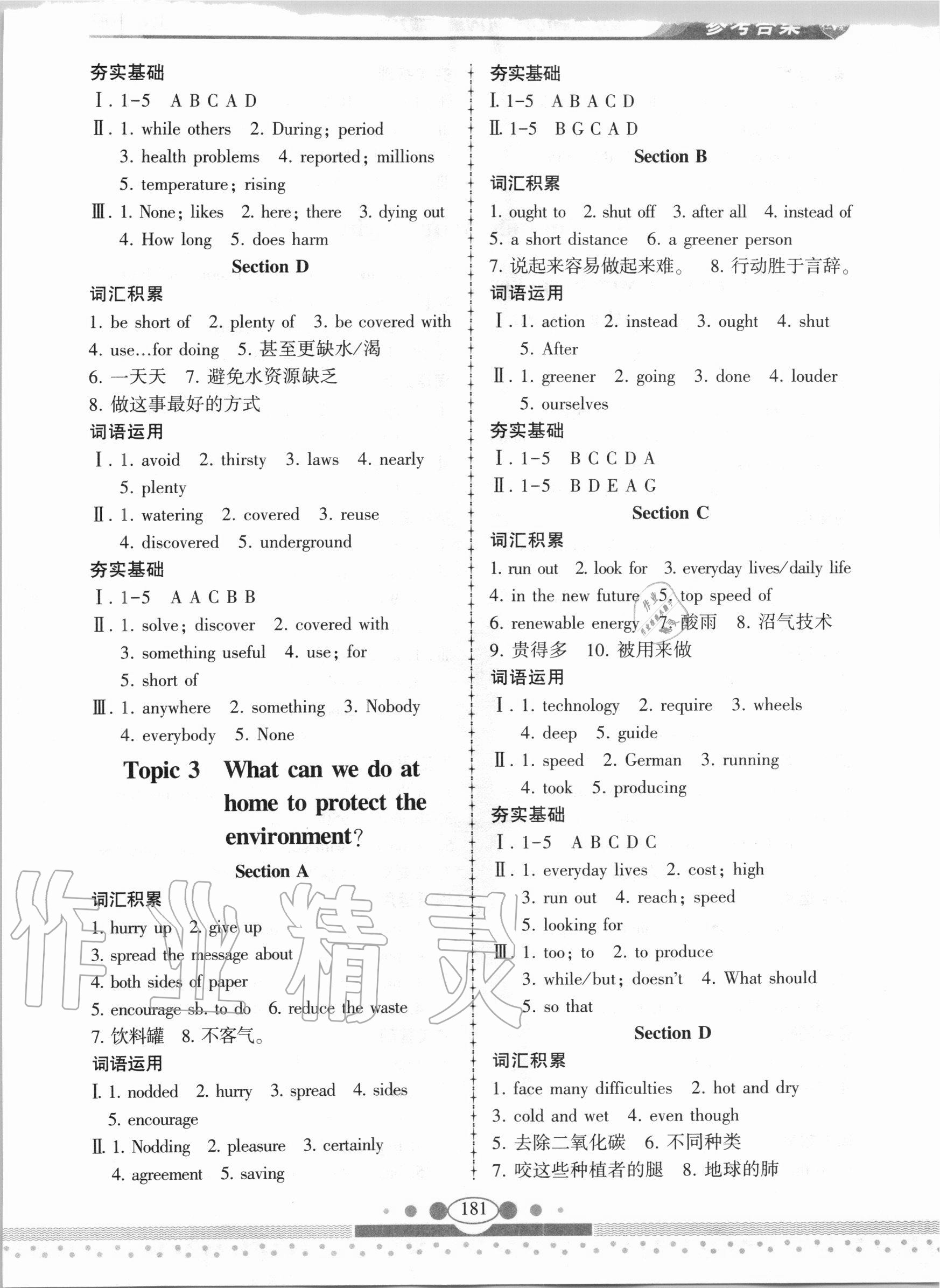 2020年仁愛英語課堂必刷10分鐘九年級全一冊仁愛版 第5頁