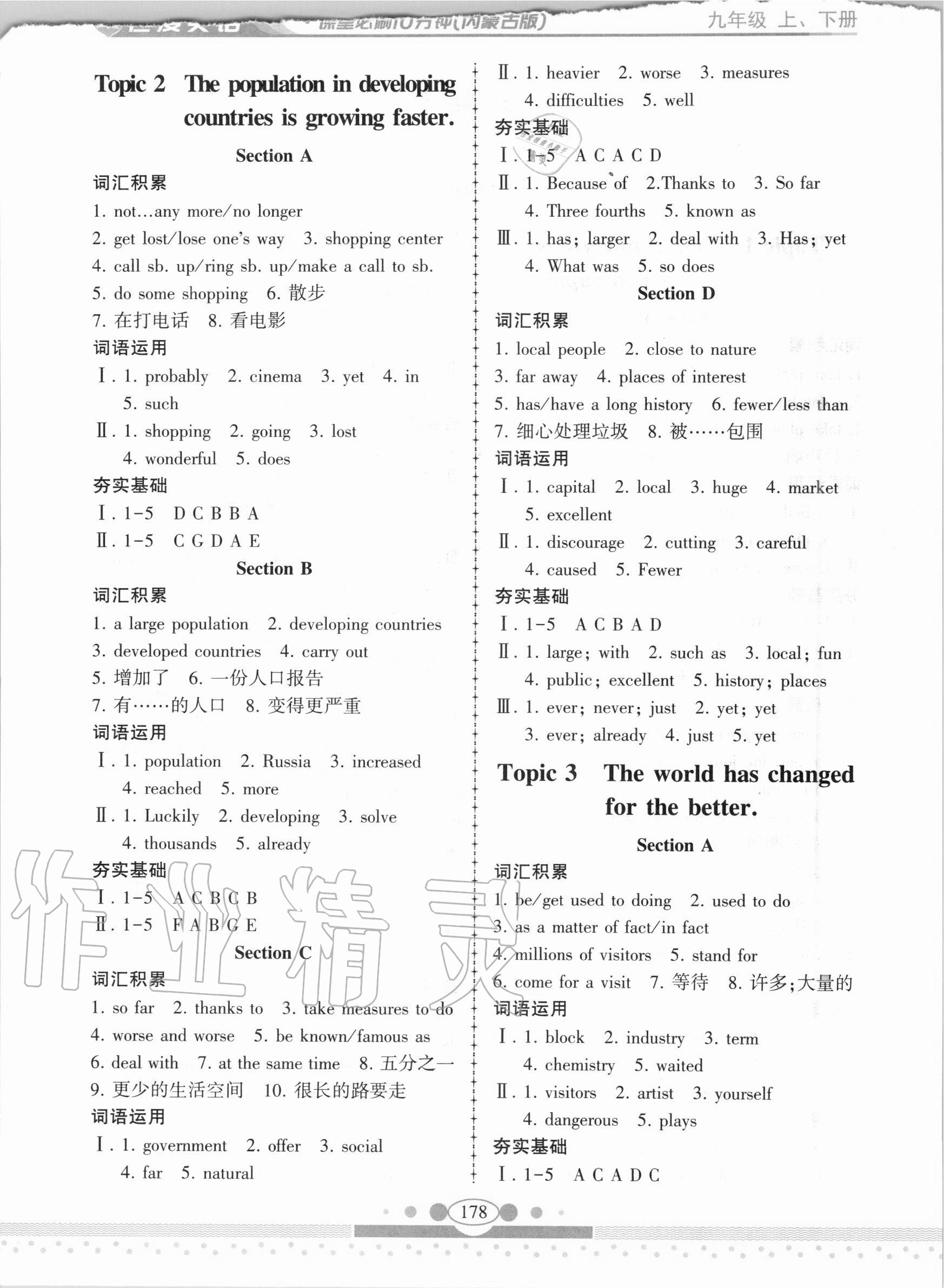 2020年仁愛英語課堂必刷10分鐘九年級全一冊仁愛版 第2頁