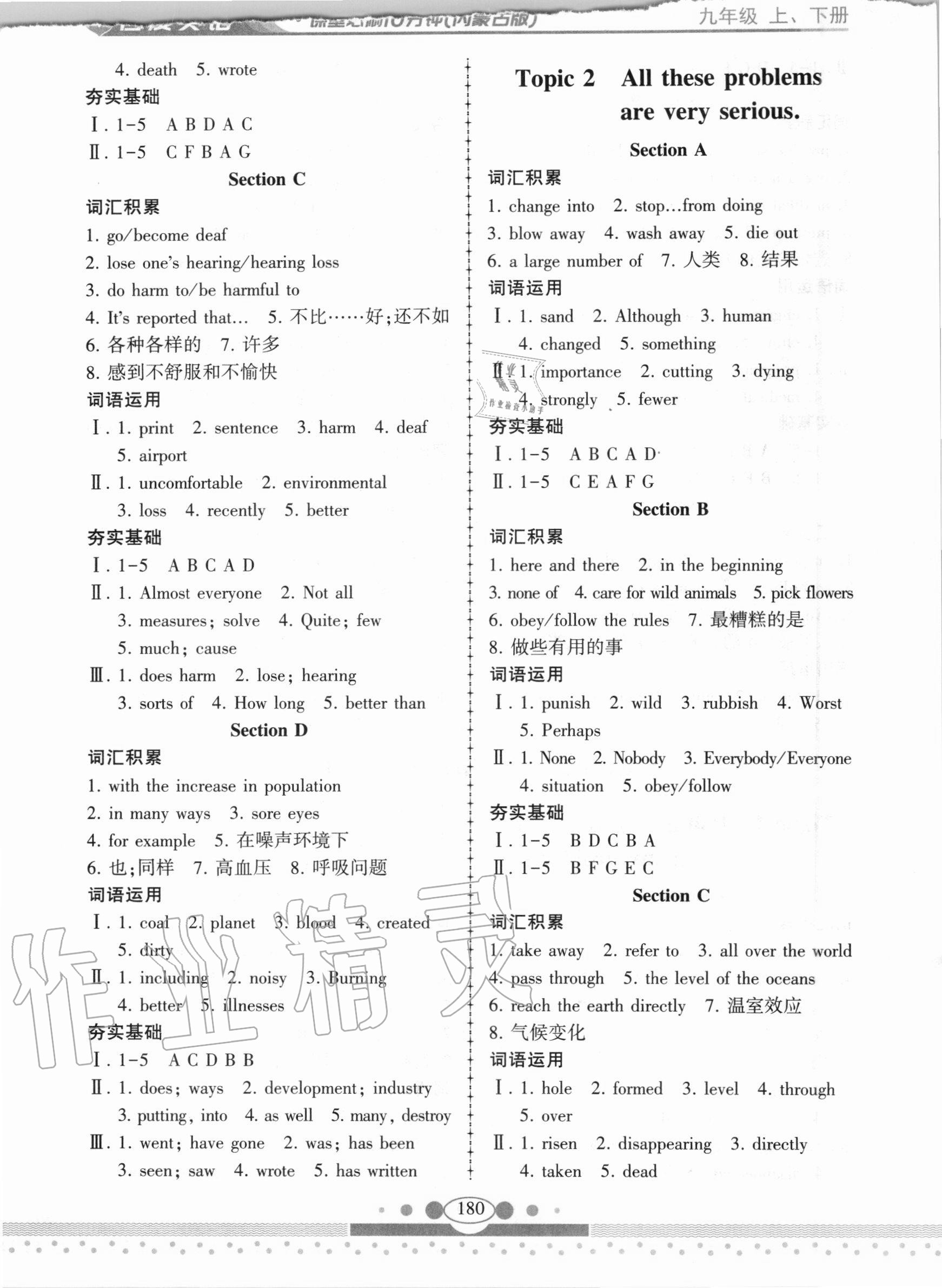 2020年仁愛英語課堂必刷10分鐘九年級全一冊仁愛版 第4頁