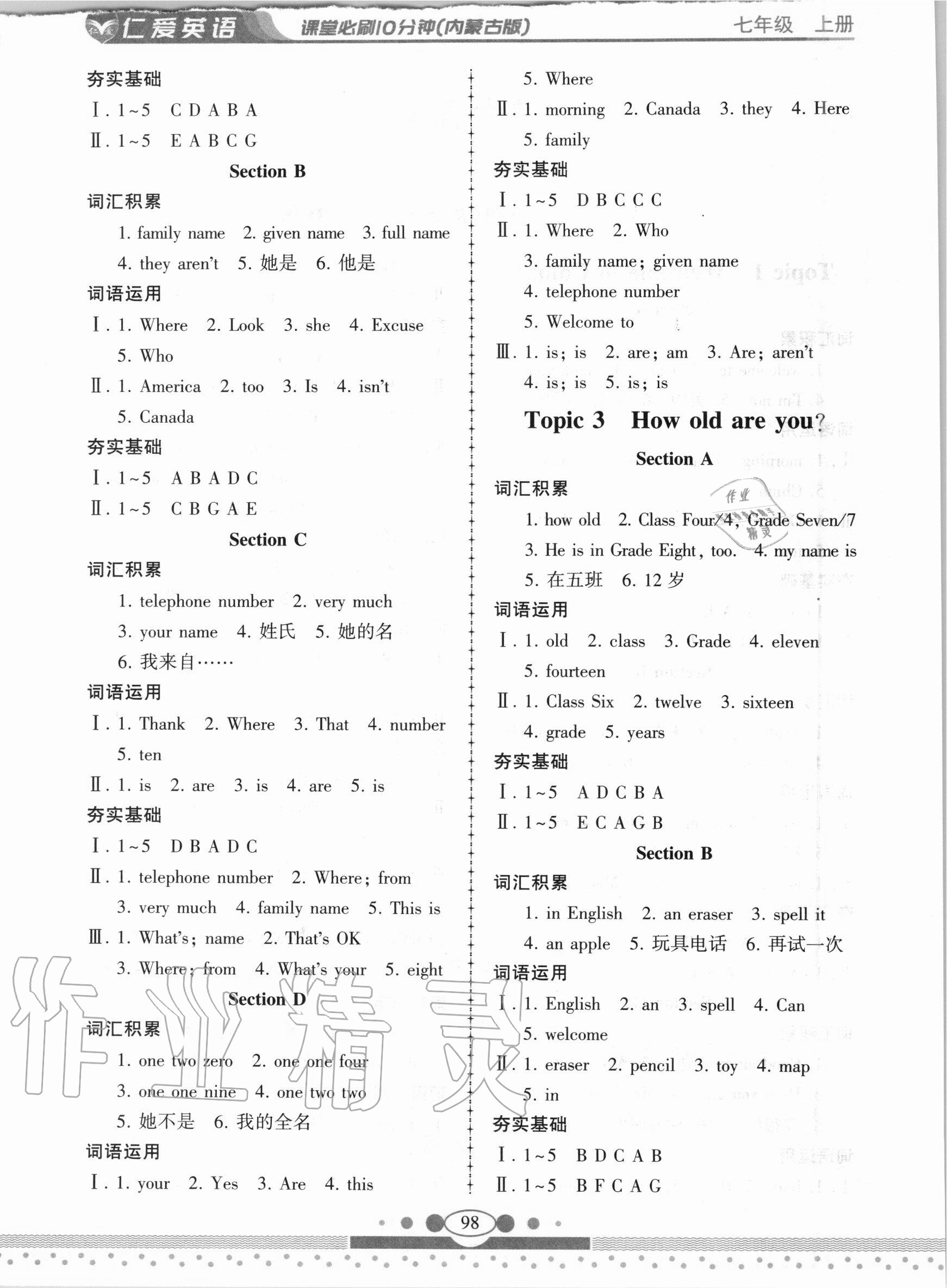 2020年仁愛英語課堂必刷10分鐘七年級上冊仁愛版內(nèi)蒙古專版 第2頁