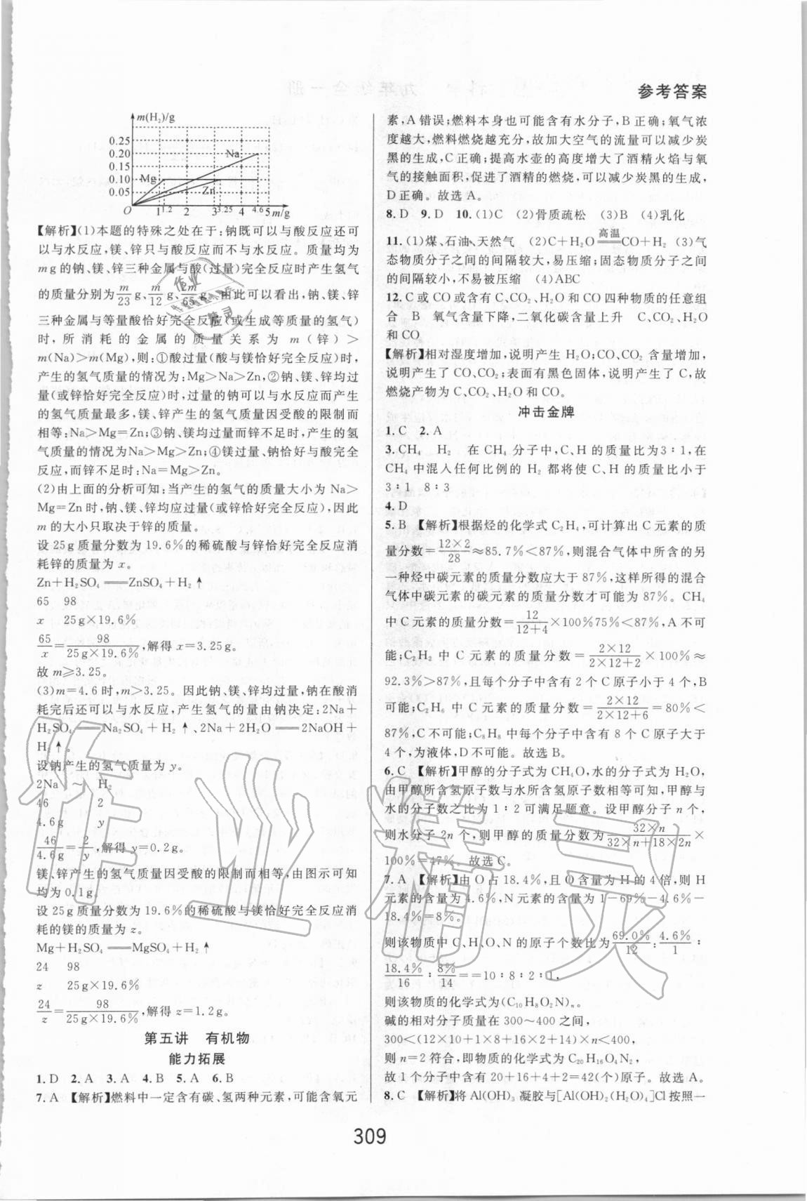 2020年尖子生培优教材九年级科学全一册浙教版精编版 第7页