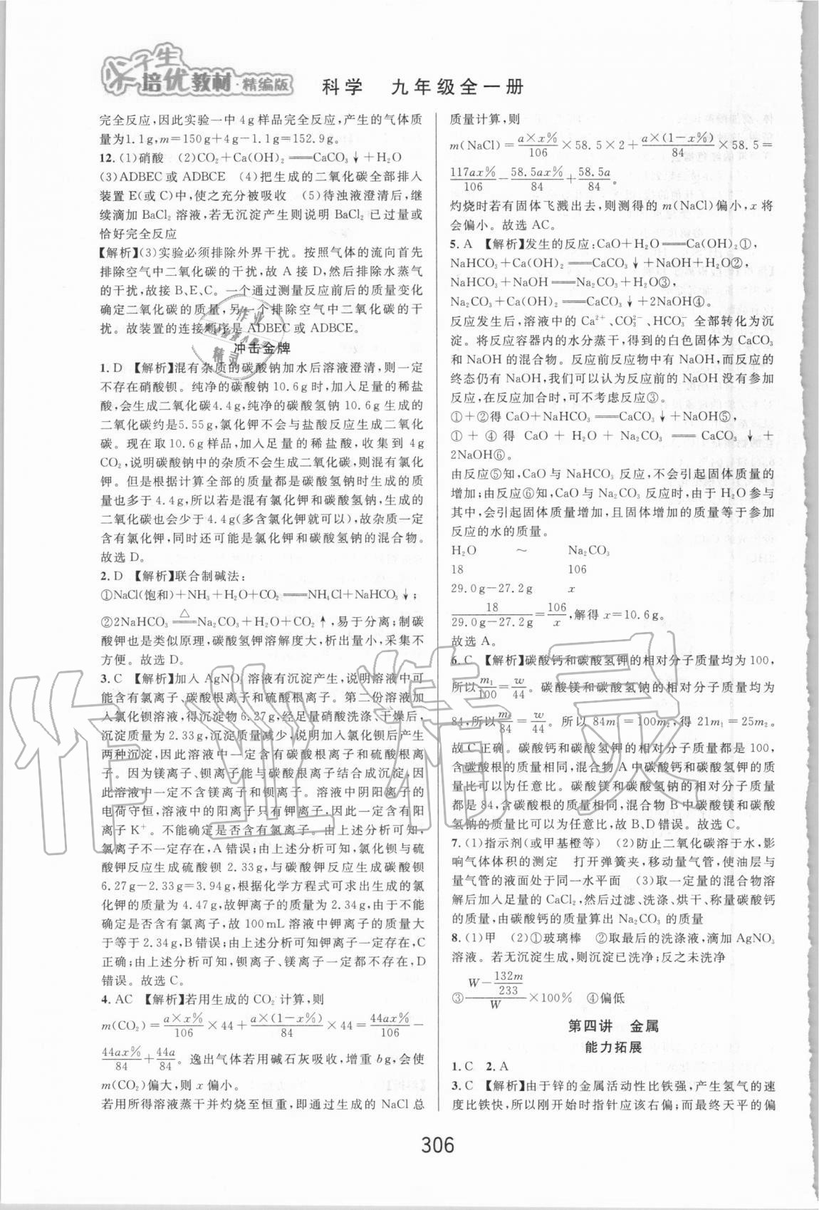 2020年尖子生培優(yōu)教材九年級(jí)科學(xué)全一冊(cè)浙教版精編版 第4頁