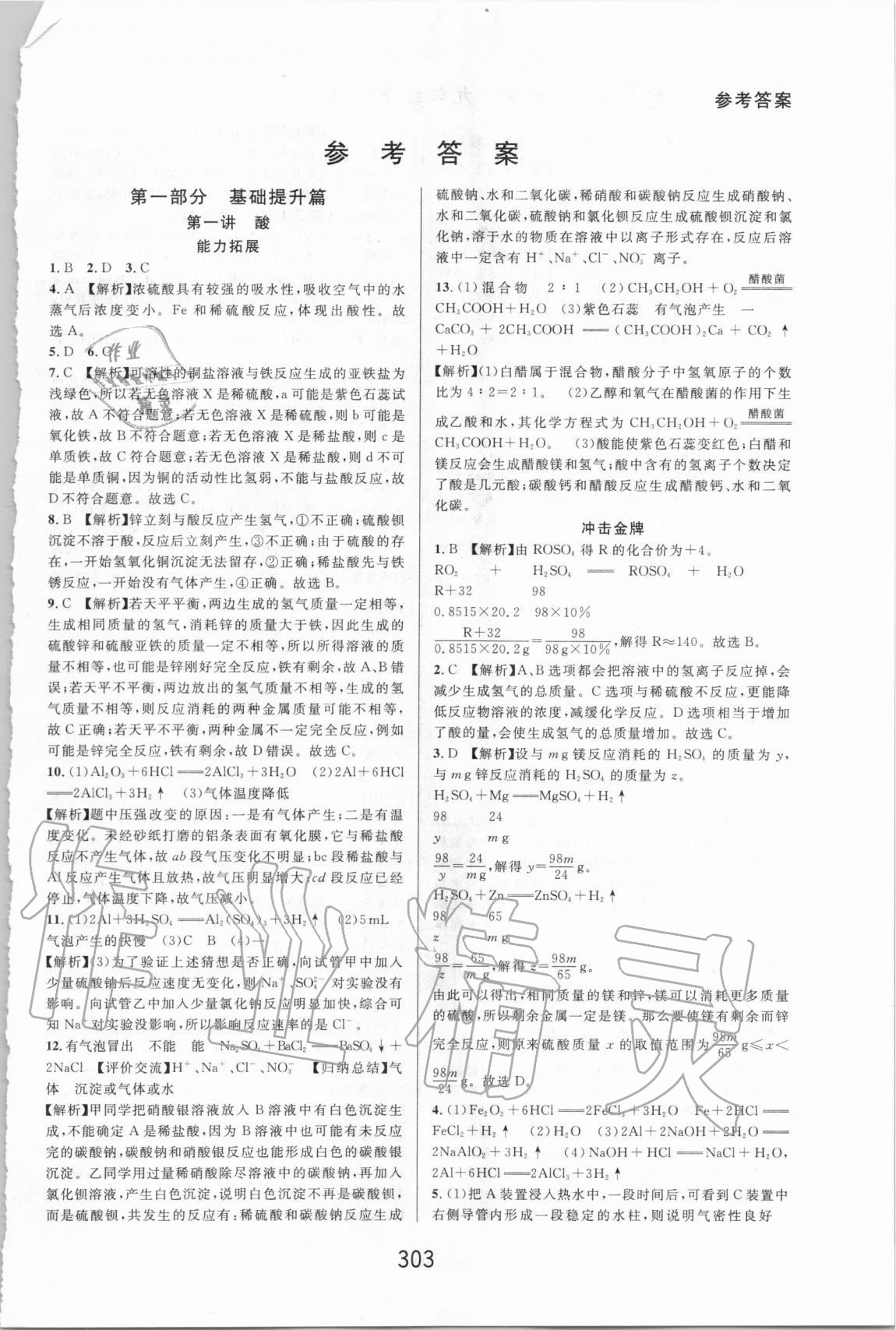 2020年尖子生培优教材九年级科学全一册浙教版精编版 第1页