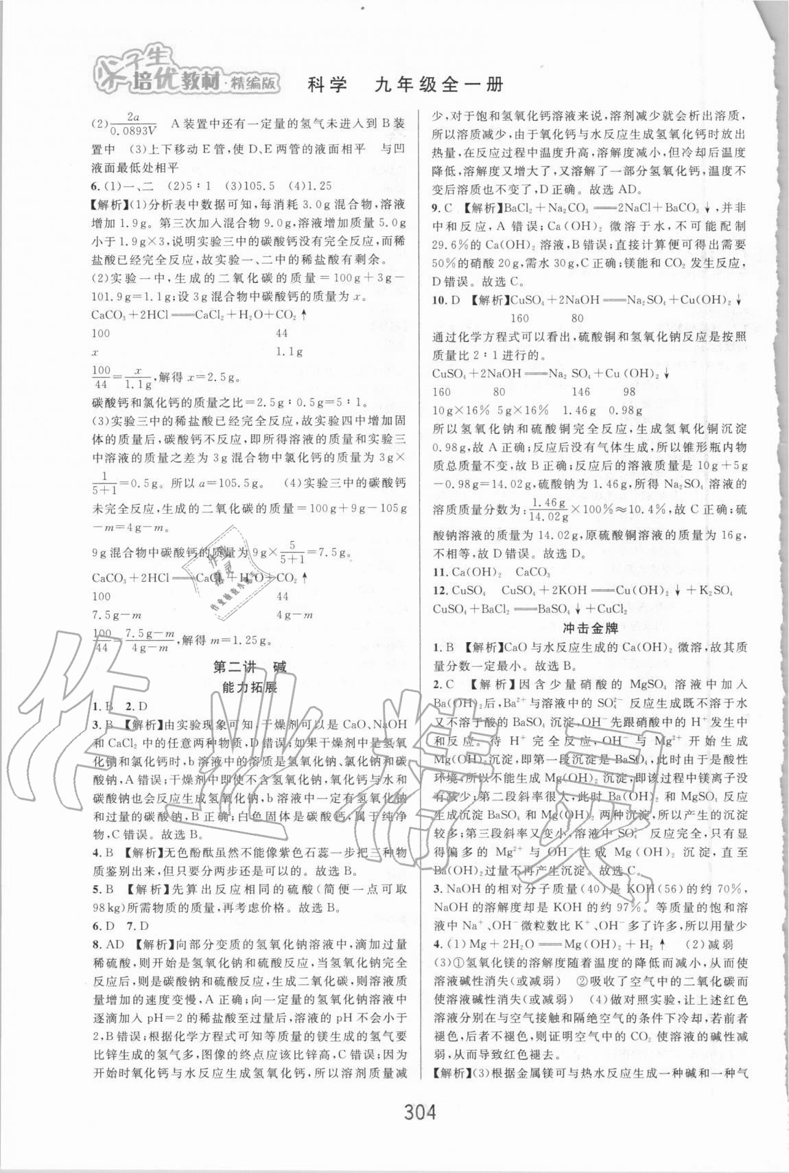 2020年尖子生培优教材九年级科学全一册浙教版精编版 第2页