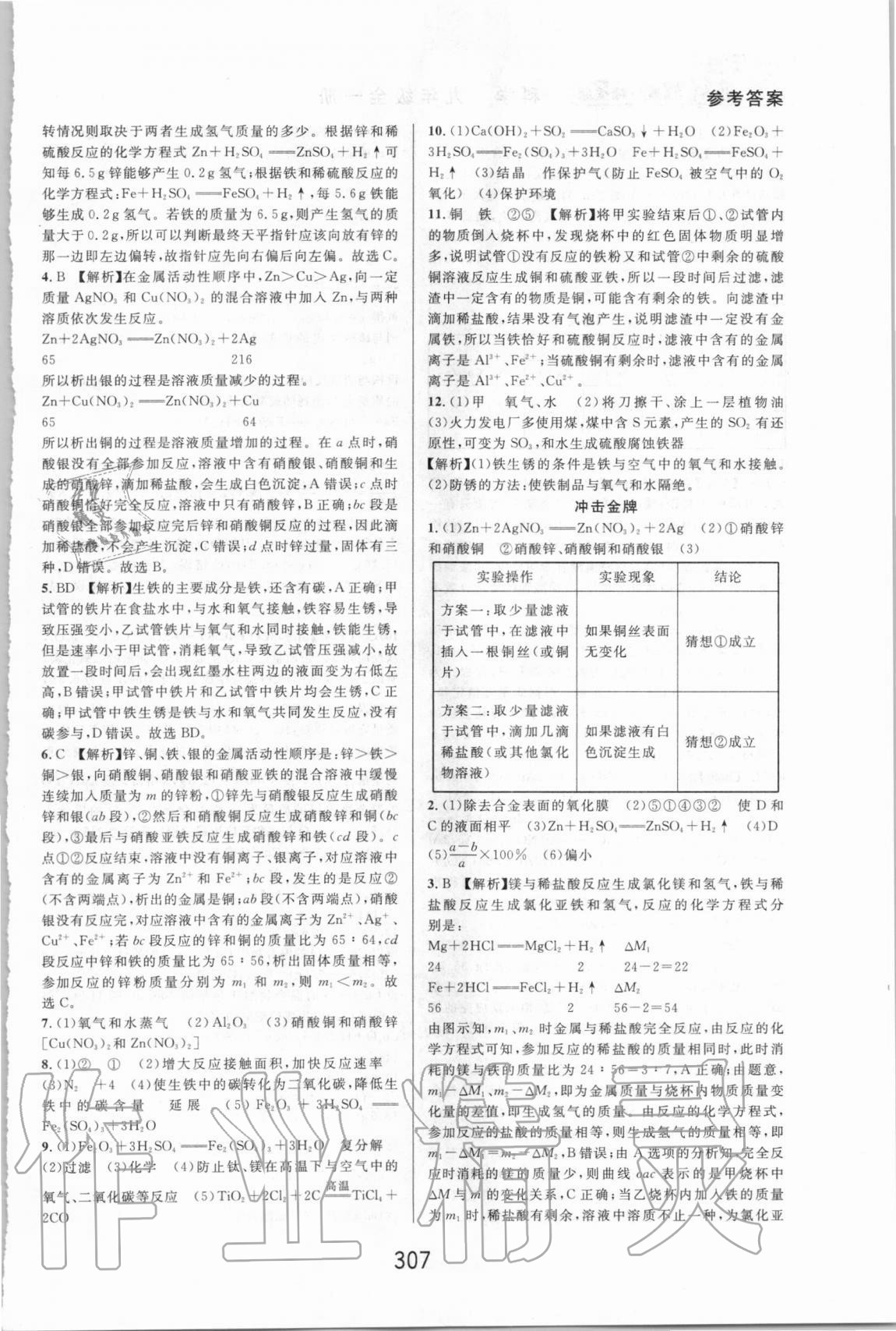 2020年尖子生培優(yōu)教材九年級科學(xué)全一冊浙教版精編版 第5頁