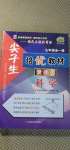 2020年尖子生培優(yōu)教材九年級科學(xué)全一冊浙教版精編版