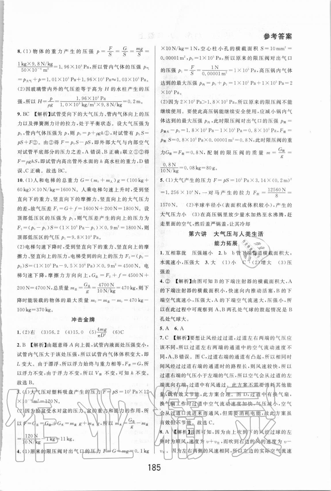 2020年尖子生培优教材八年级科学上册浙教版精编版 参考答案第5页