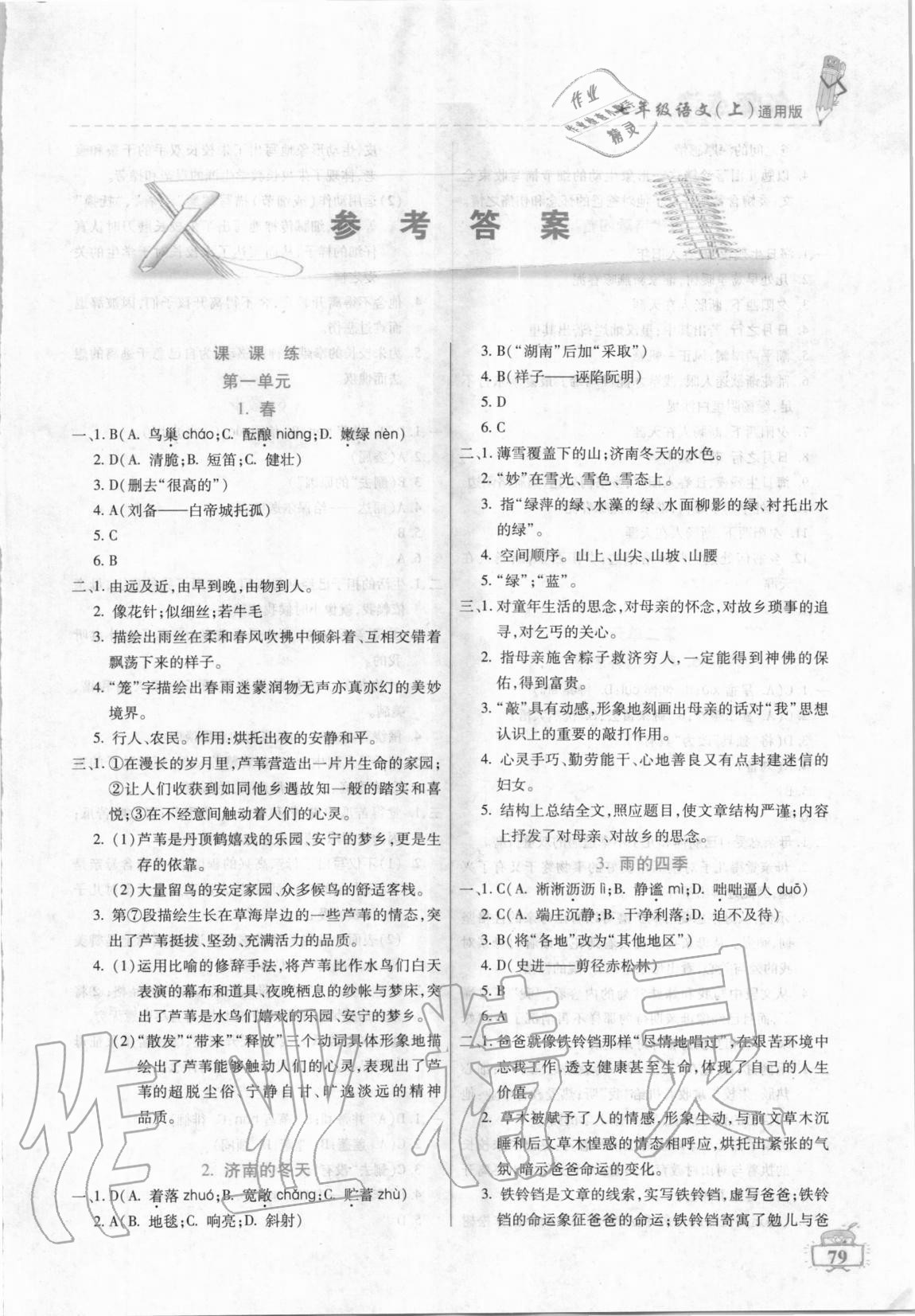 2020年名師點津課課練單元測七年級語文上冊通用版 第1頁