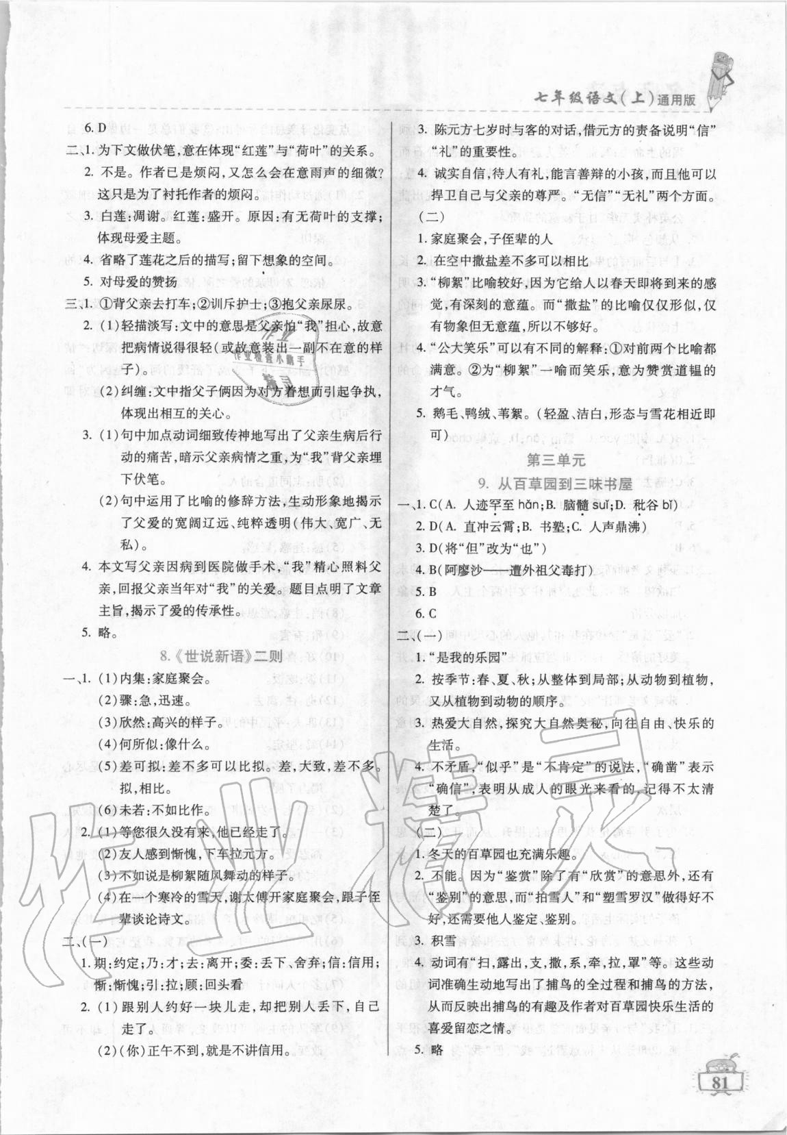 2020年名師點(diǎn)津課課練單元測(cè)七年級(jí)語(yǔ)文上冊(cè)通用版 第3頁(yè)