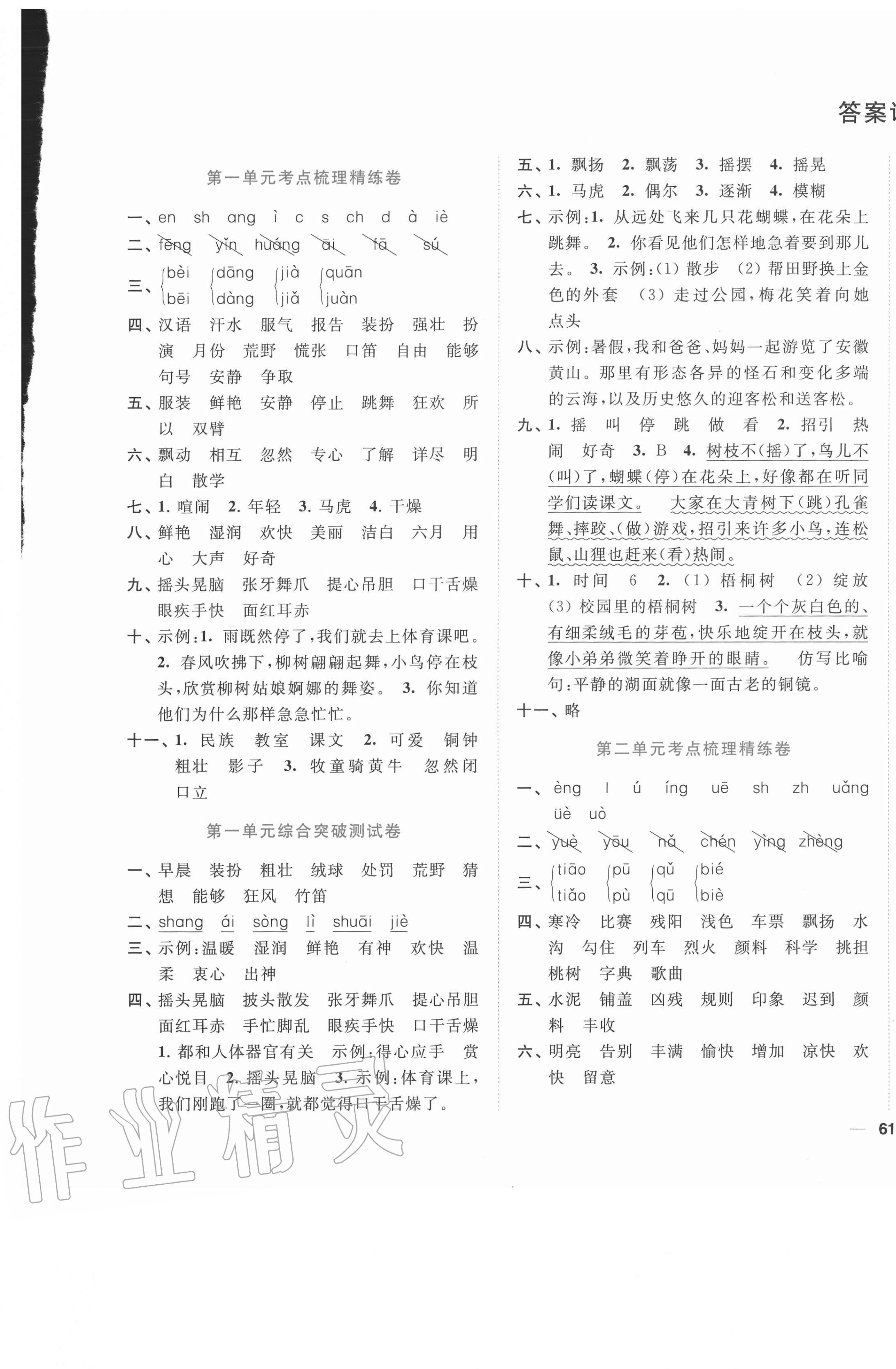 2020年ENBO小天才單元復習與測試三年級語文上冊人教版 第1頁