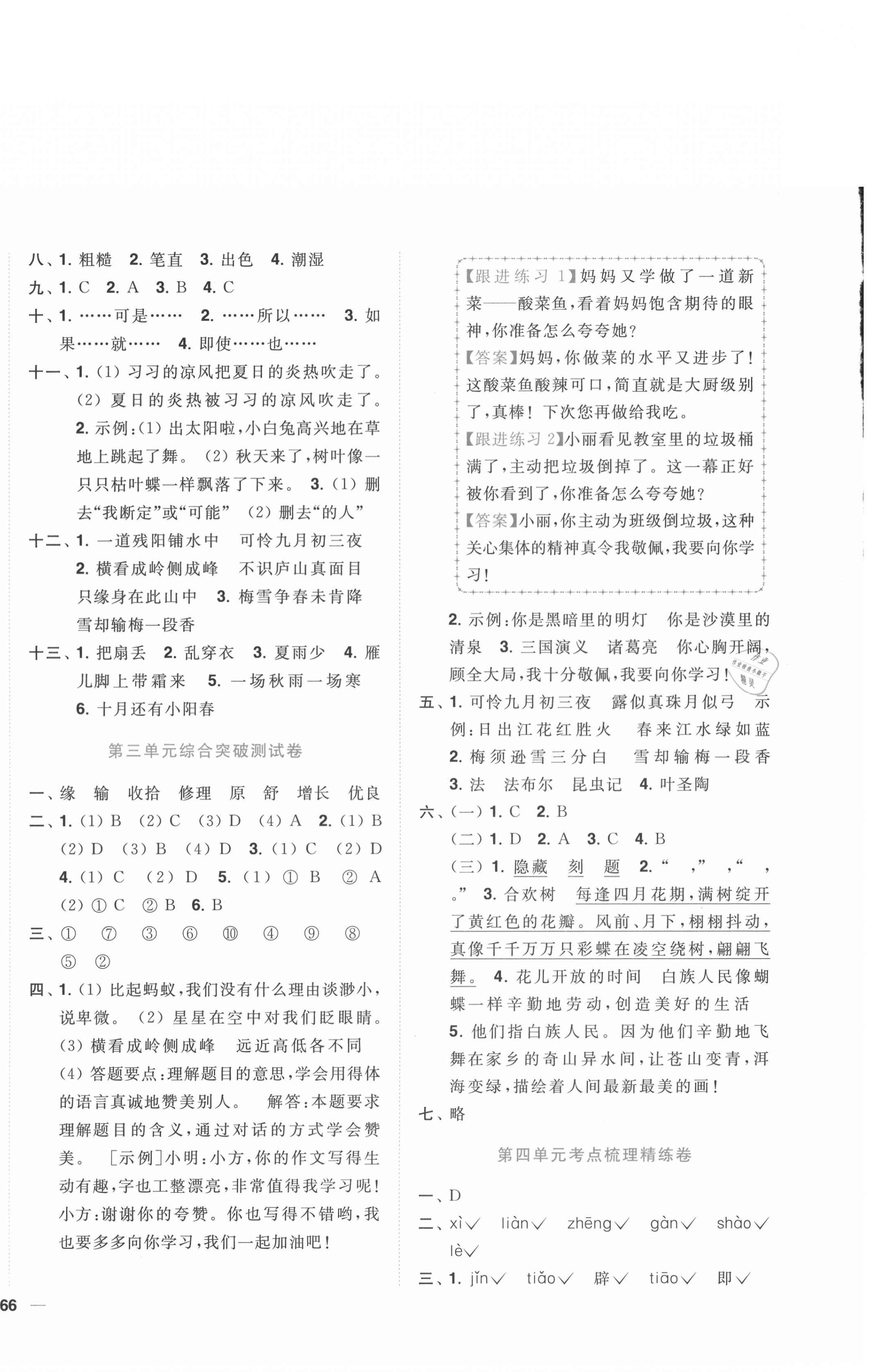 2020年ENBO小天才單元復(fù)習(xí)與測試四年級語文上冊人教版 第4頁