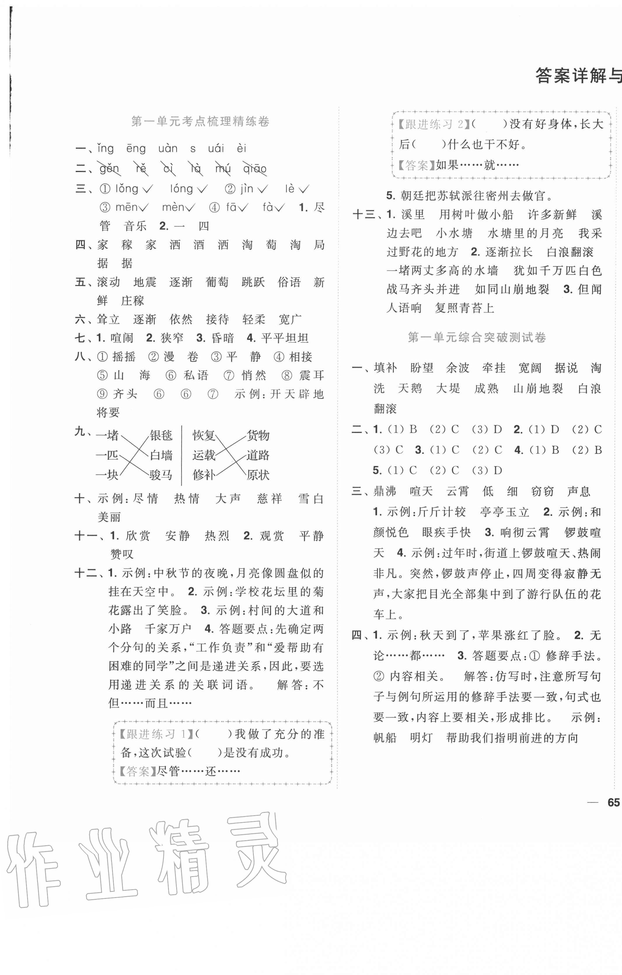 2020年ENBO小天才單元復(fù)習(xí)與測(cè)試四年級(jí)語(yǔ)文上冊(cè)人教版 第1頁(yè)