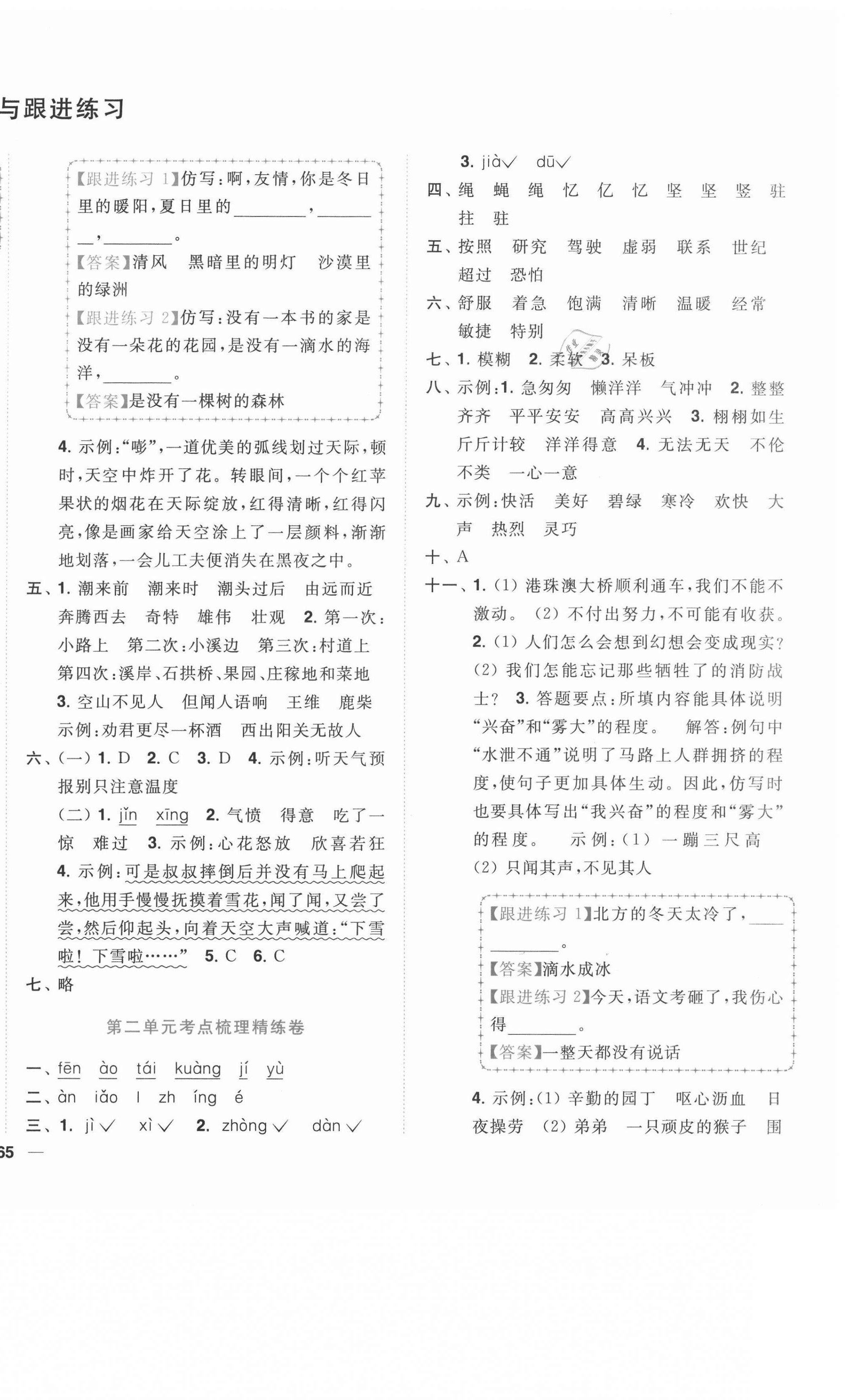 2020年ENBO小天才單元復(fù)習(xí)與測(cè)試四年級(jí)語(yǔ)文上冊(cè)人教版 第2頁(yè)