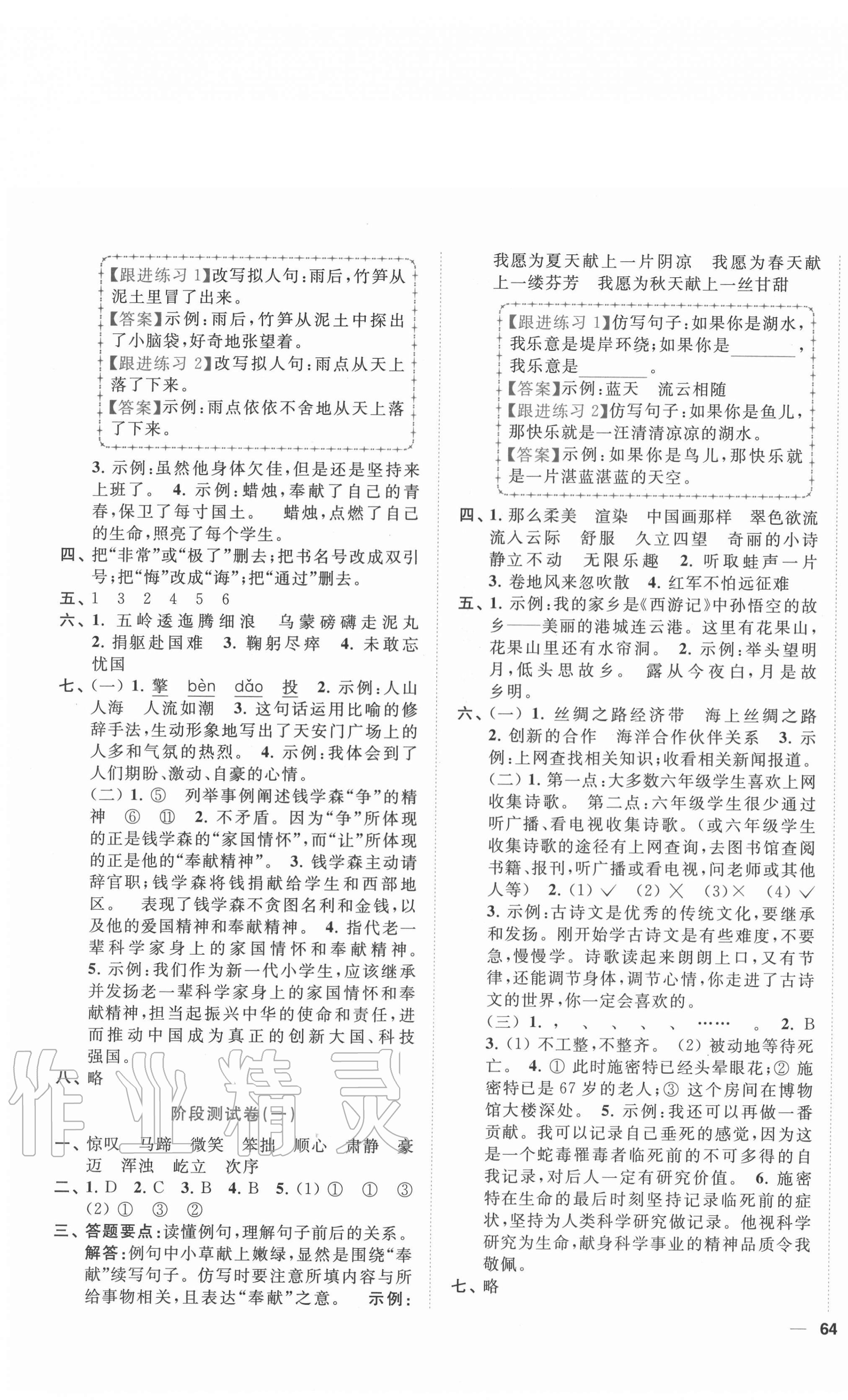 2020年ENBO小天才單元復(fù)習(xí)與測試六年級語文上冊人教版 第3頁