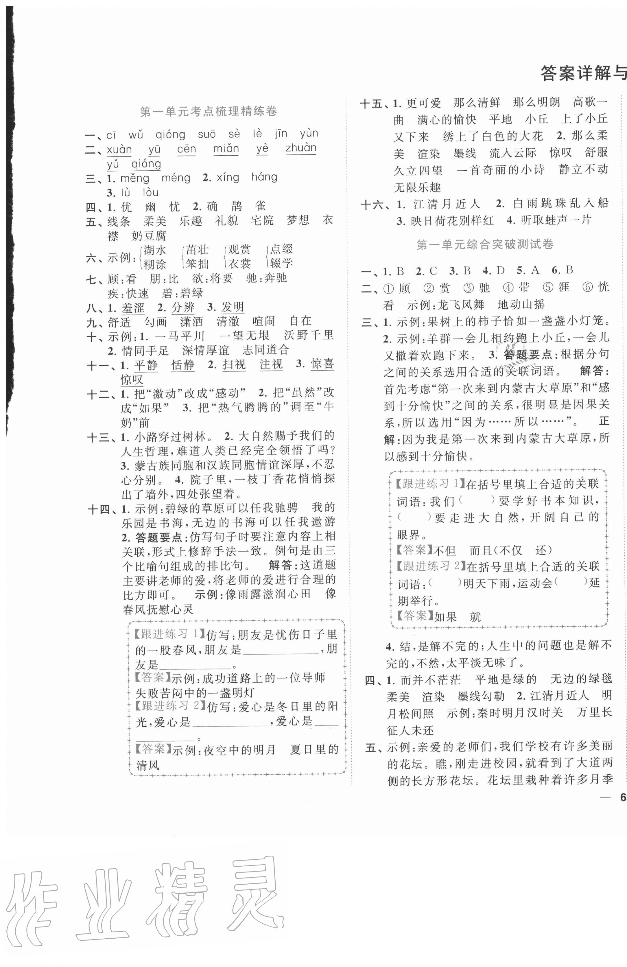 2020年ENBO小天才單元復(fù)習(xí)與測試六年級語文上冊人教版 第1頁