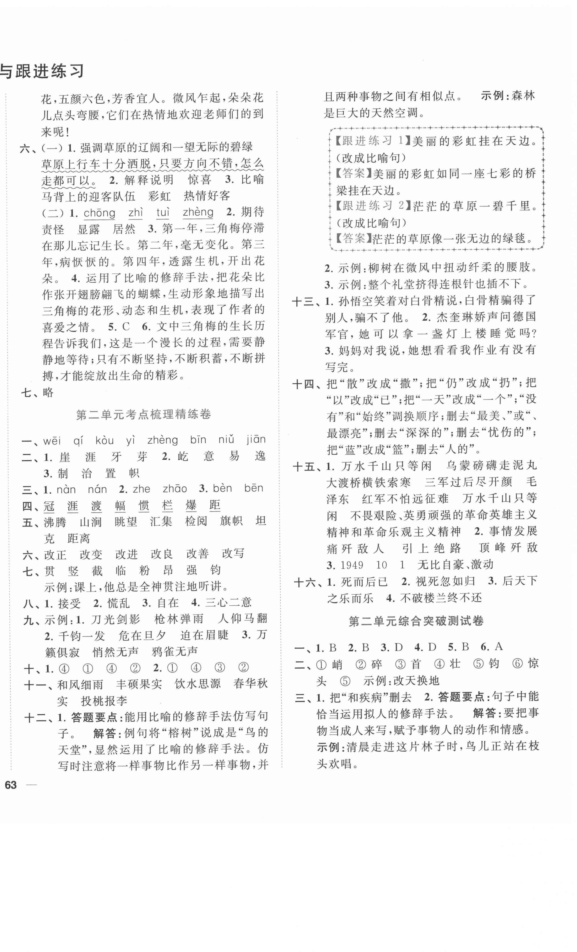 2020年ENBO小天才單元復(fù)習(xí)與測(cè)試六年級(jí)語(yǔ)文上冊(cè)人教版 第2頁(yè)