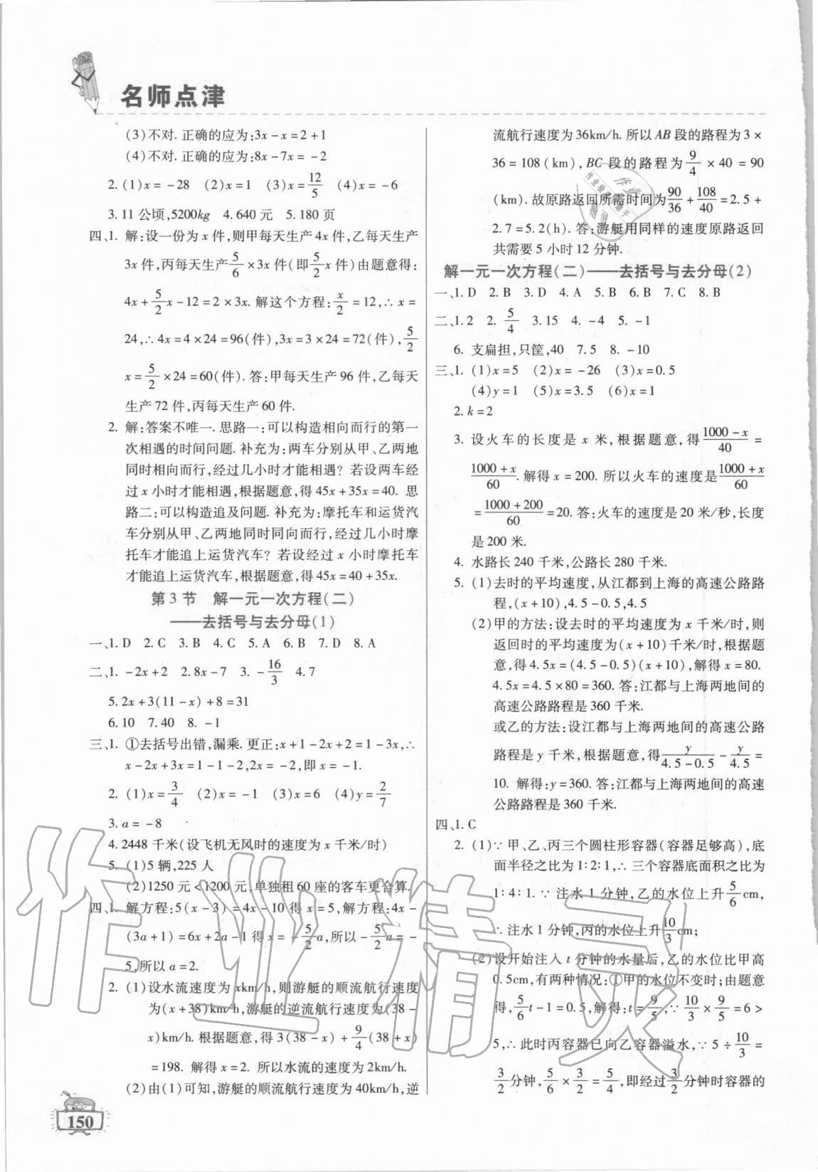 2020年名師點(diǎn)津課課練單元測(cè)七年級(jí)數(shù)學(xué)上冊(cè)人教版54制 第2頁(yè)