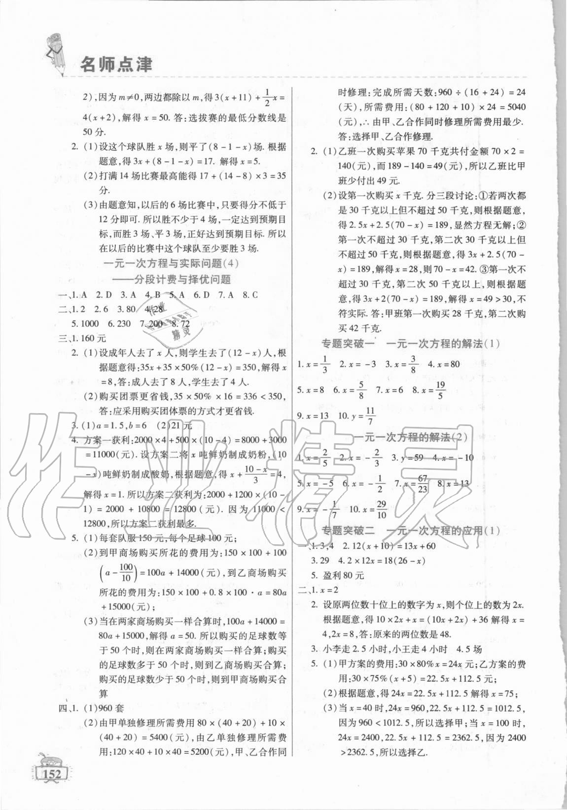 2020年名师点津课课练单元测七年级数学上册人教版54制 第4页