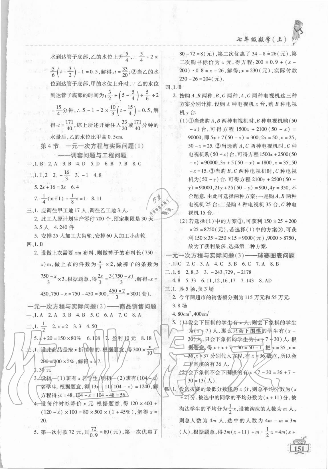 2020年名师点津课课练单元测七年级数学上册人教版54制 第3页