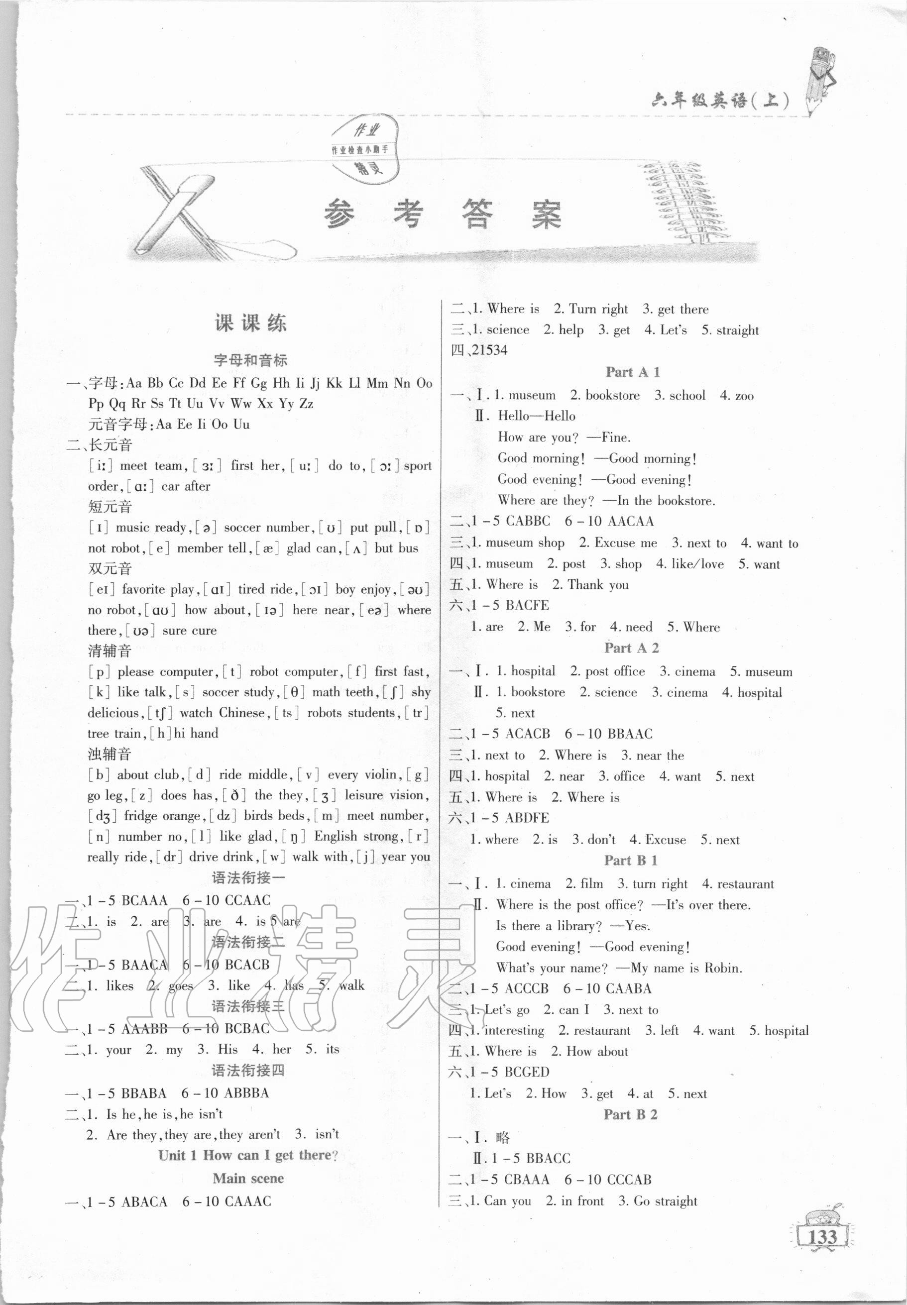 2020年名師點津課課練單元測六年級英語上冊 第1頁