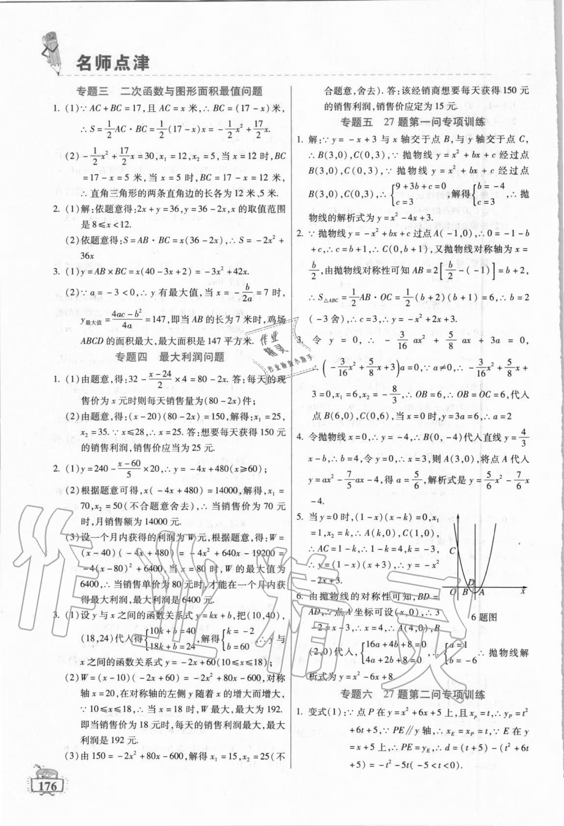 2020年名師點(diǎn)津課課練單元測(cè)九年級(jí)數(shù)學(xué)上冊(cè)人教版54制 第4頁(yè)