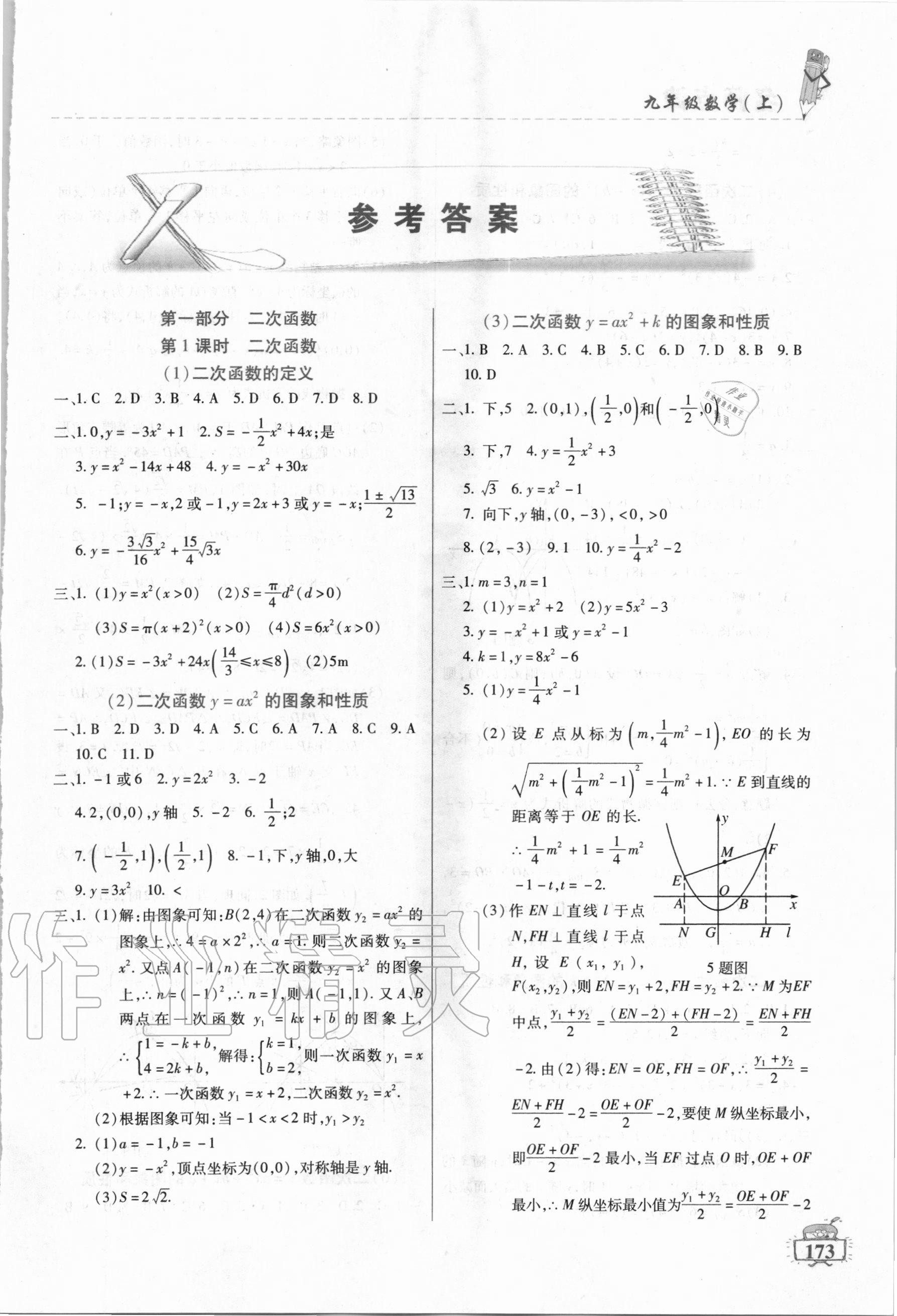 2020年名師點津課課練單元測九年級數(shù)學上冊人教版54制 第1頁