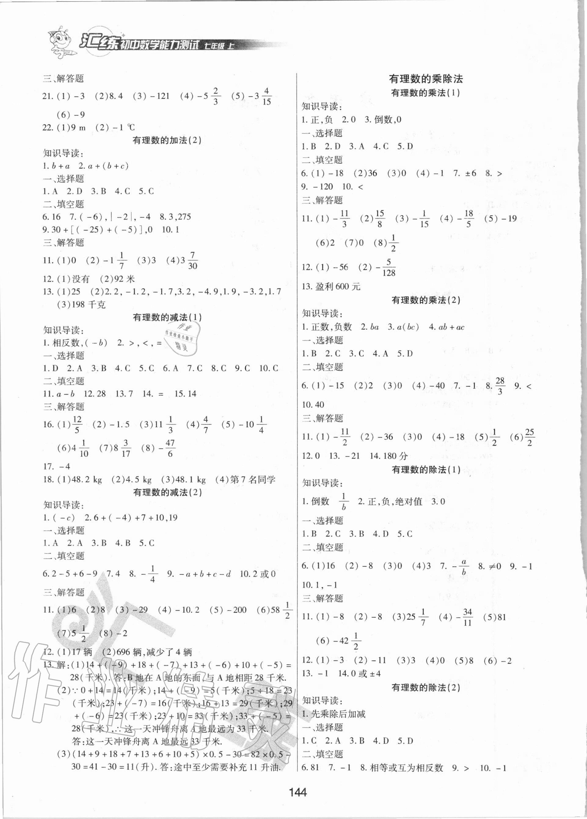 2020年汇练初中数学能力测试七年级上册人教版 第2页