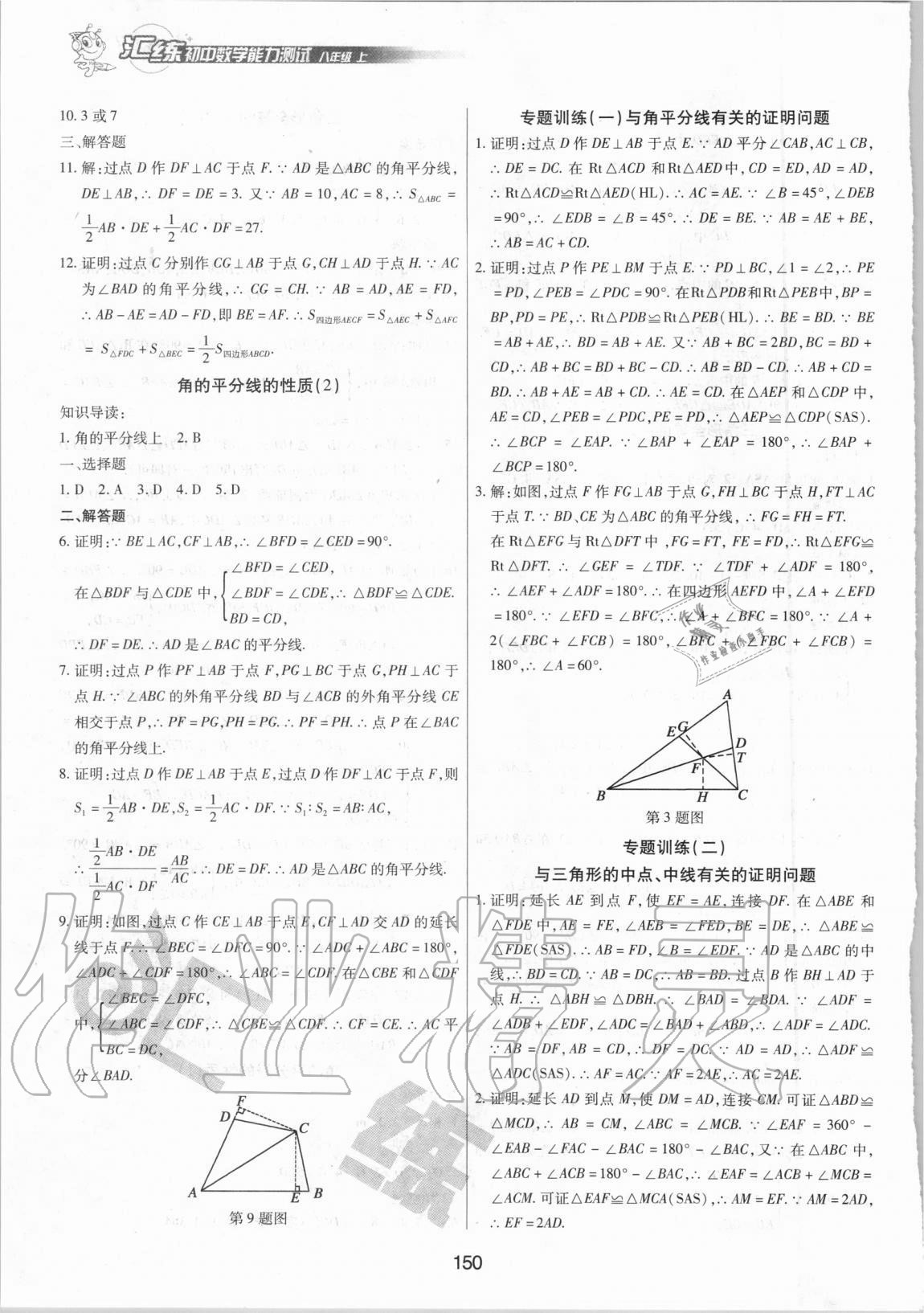 2020年匯練初中數(shù)學能力測試八年級上冊人教版 第6頁