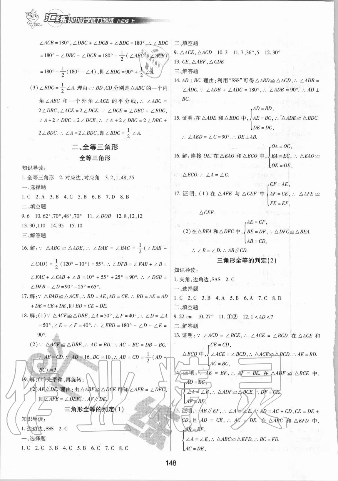 2020年匯練初中數(shù)學(xué)能力測試八年級上冊人教版 第4頁