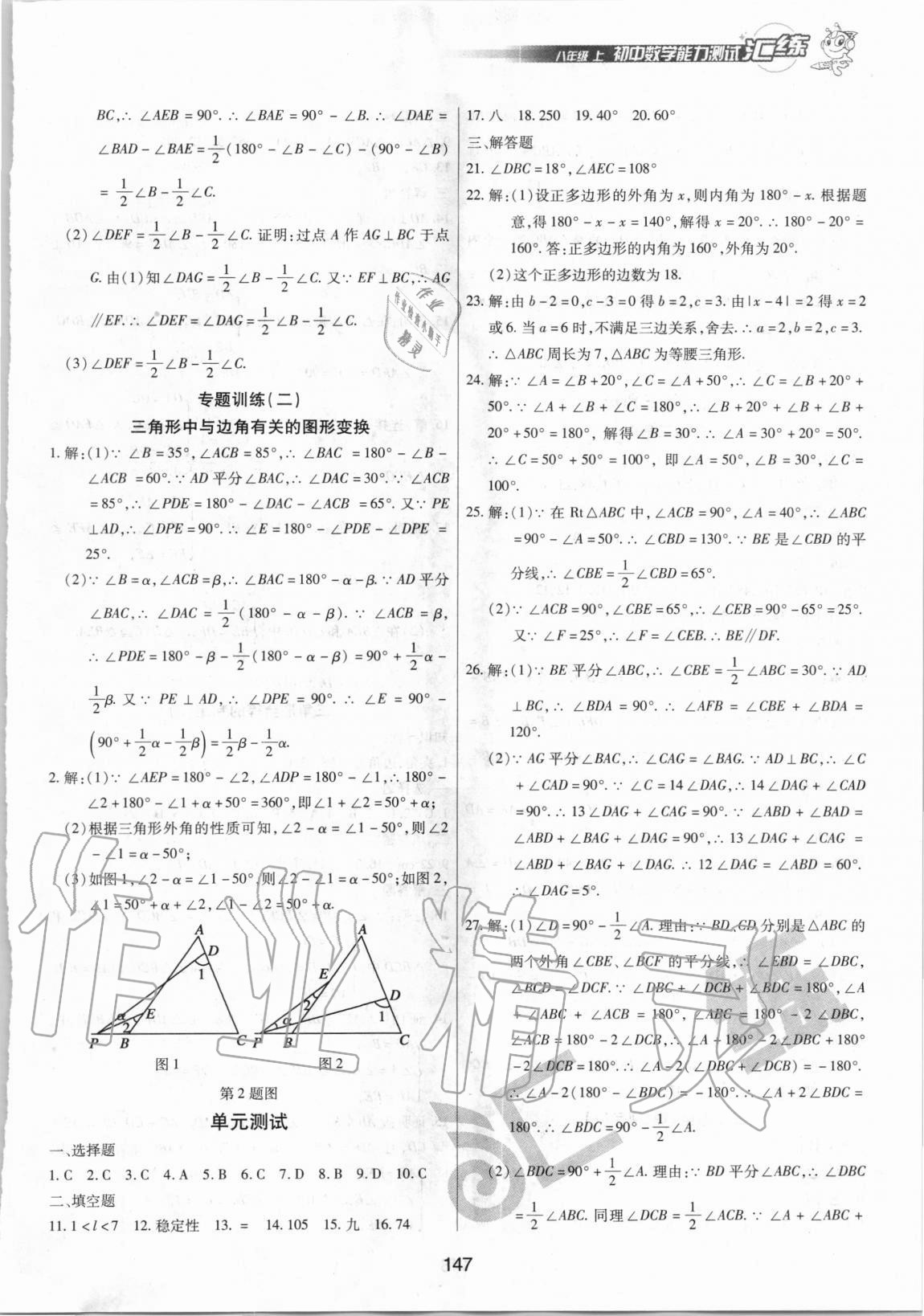 2020年匯練初中數(shù)學(xué)能力測試八年級(jí)上冊(cè)人教版 第3頁