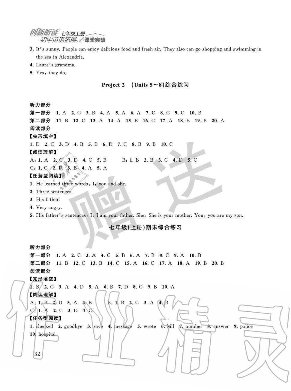 2020年初中英語拓展課堂突破七年級上冊譯林版 參考答案第8頁