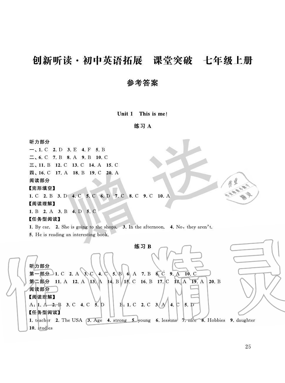 2020年初中英語拓展課堂突破七年級(jí)上冊(cè)譯林版 參考答案第1頁