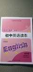 2020年導(dǎo)讀誦讀閱讀初中英語讀本八年級上冊數(shù)字版