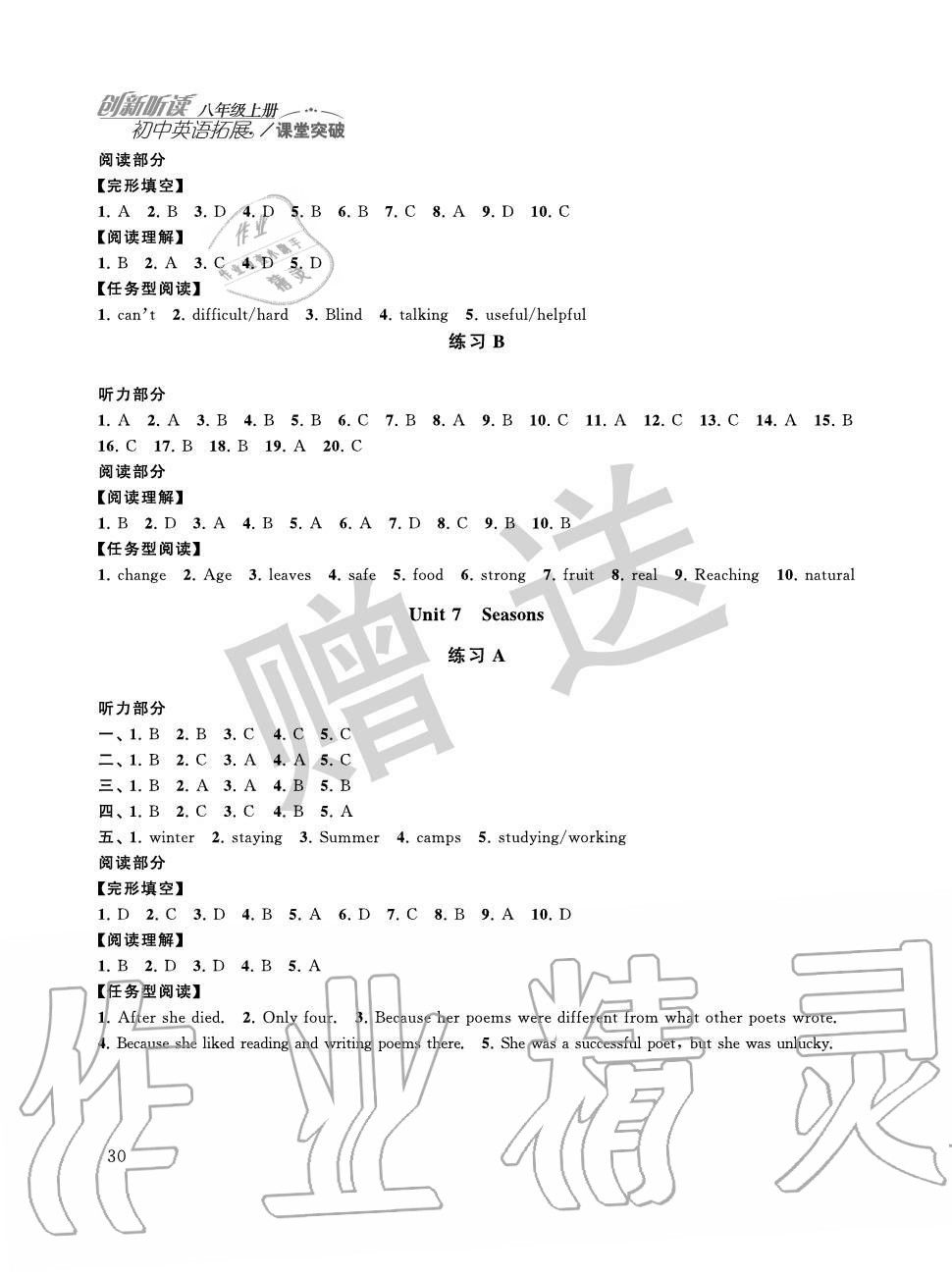 2020年初中英語(yǔ)拓展課堂突破八年級(jí)上冊(cè)譯林版 參考答案第6頁(yè)