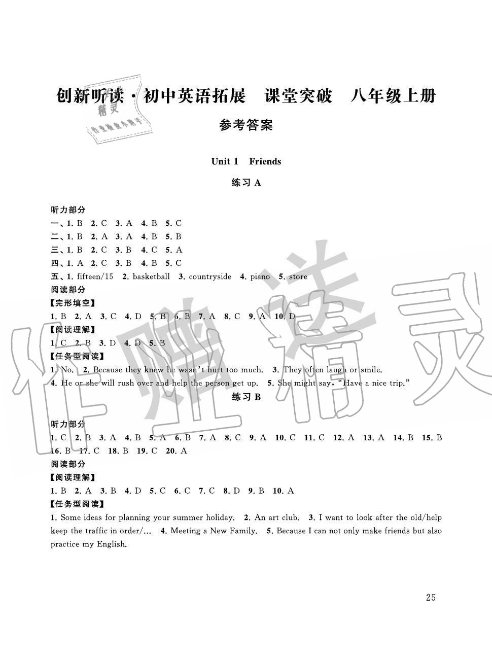 2020年初中英語拓展課堂突破八年級(jí)上冊(cè)譯林版 參考答案第1頁